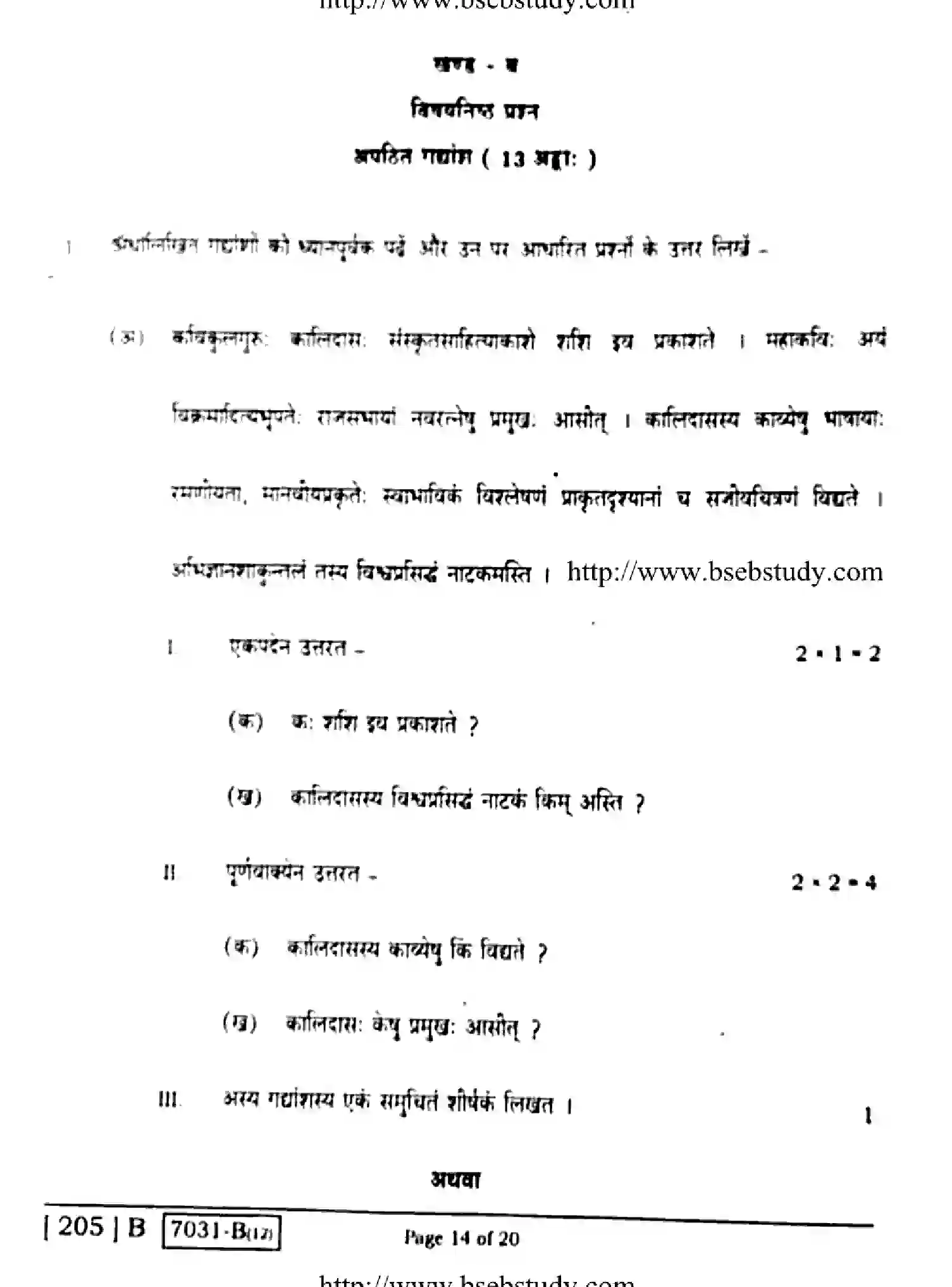 Bihar Board Class 10 2020 SANSKRIT-205-B Finals - Page 14