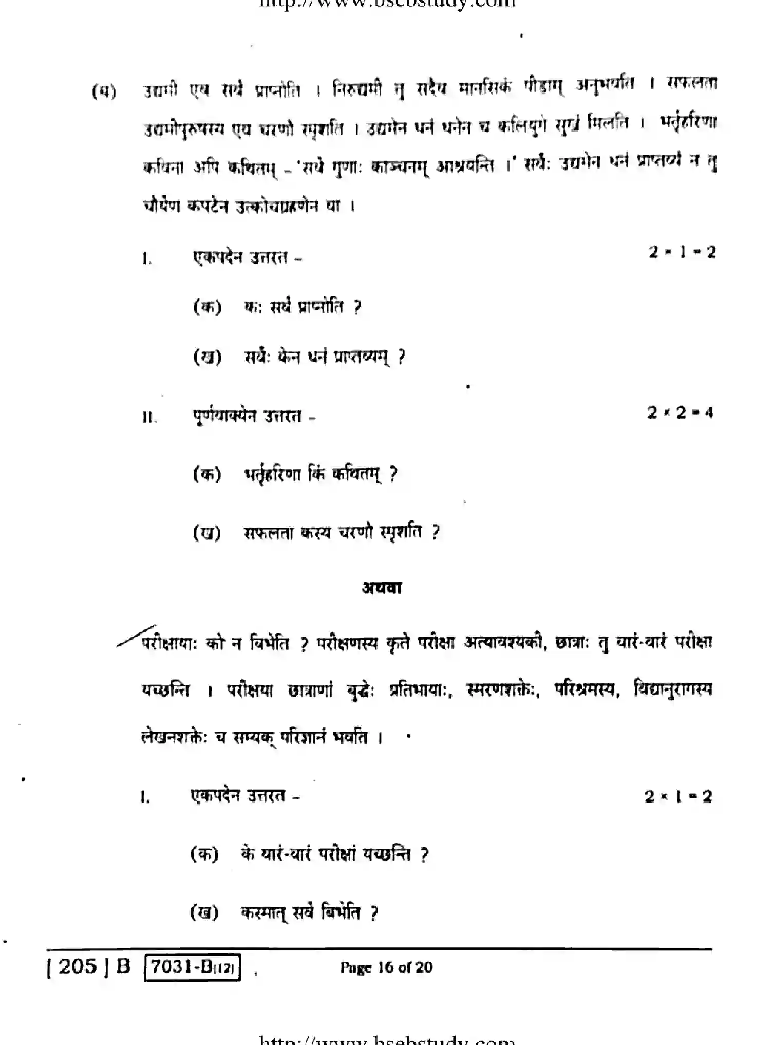 Bihar Board Class 10 2020 SANSKRIT-205-B Finals - Page 16