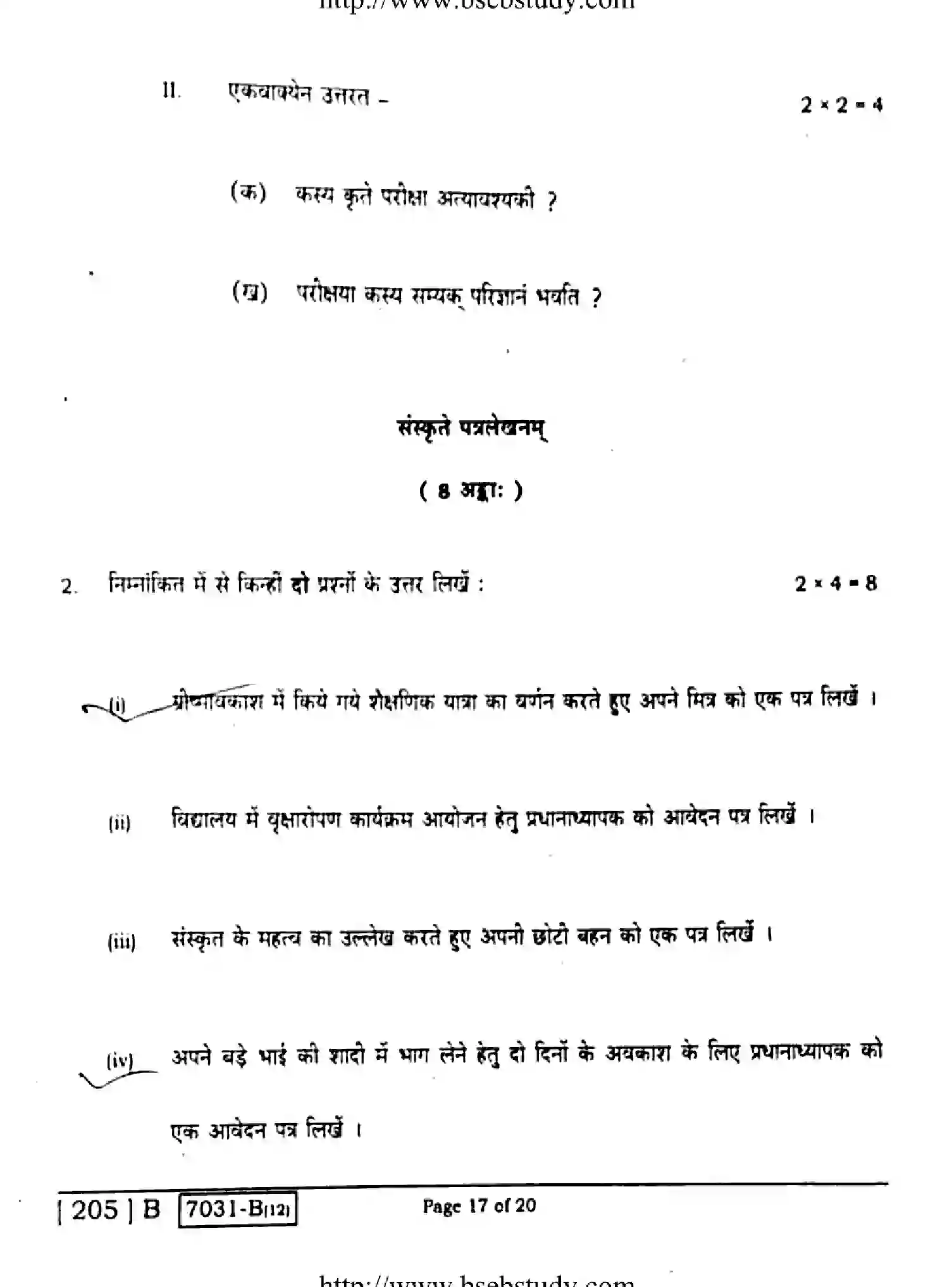 Bihar Board Class 10 2020 SANSKRIT-205-B Finals - Page 17
