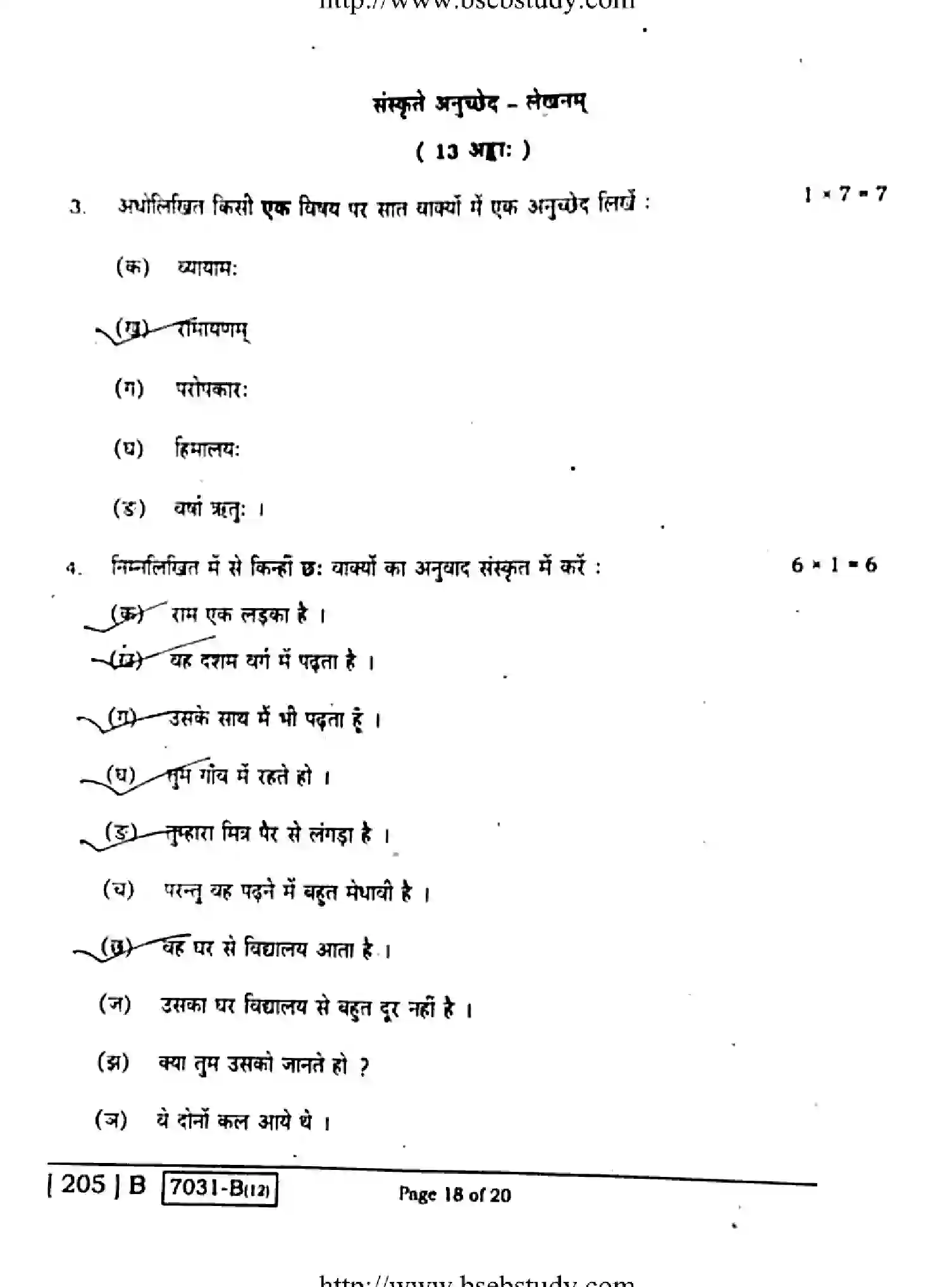 Bihar Board Class 10 2020 SANSKRIT-205-B Finals - Page 18