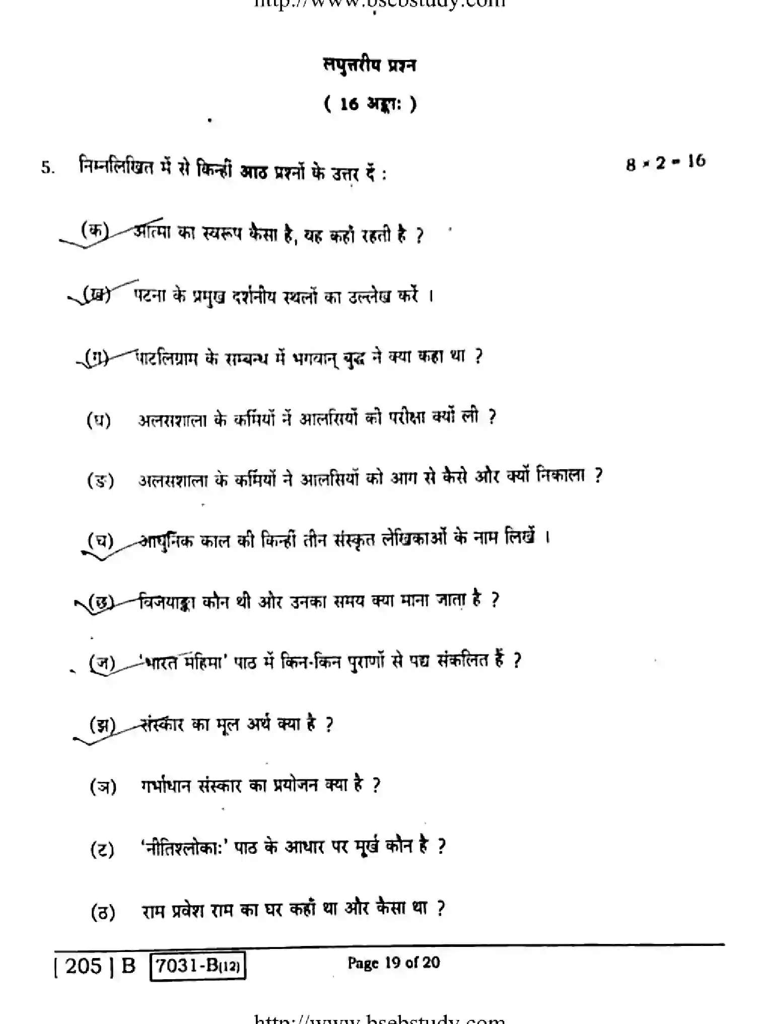 Bihar Board Class 10 2020 SANSKRIT-205-B Finals - Page 19