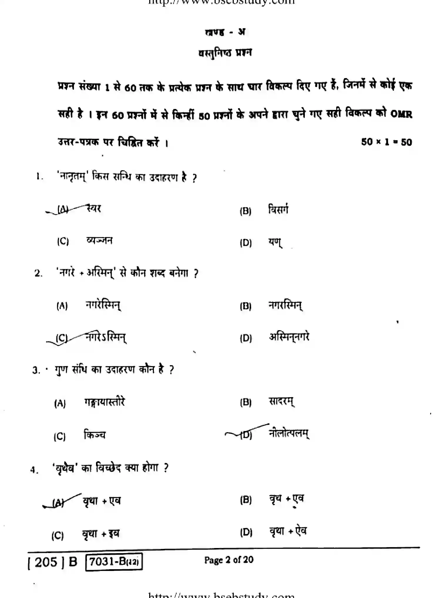 Bihar Board Class 10 2020 SANSKRIT-205-B Finals - Page 2