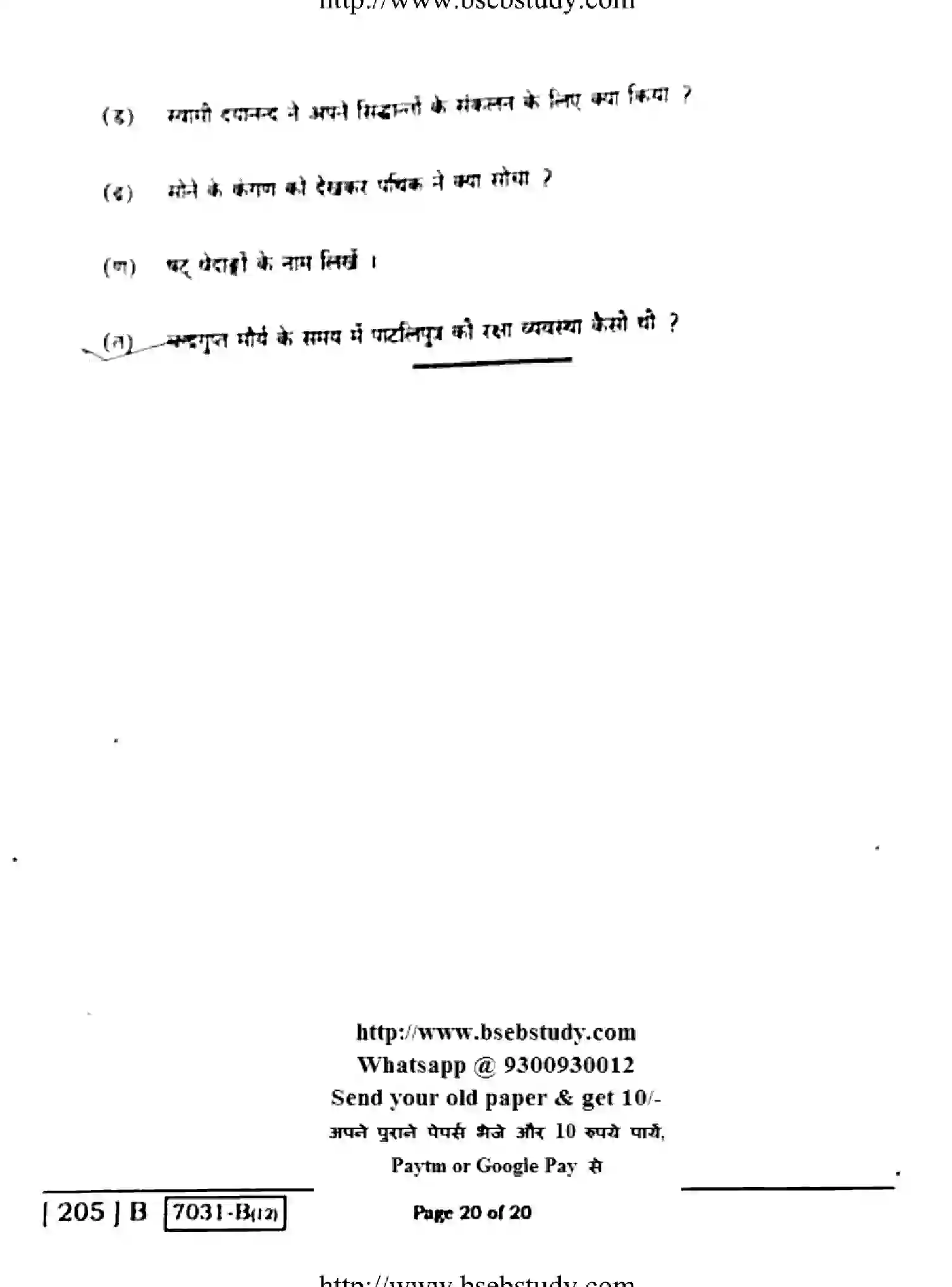 Bihar Board Class 10 2020 SANSKRIT-205-B Finals - Page 20