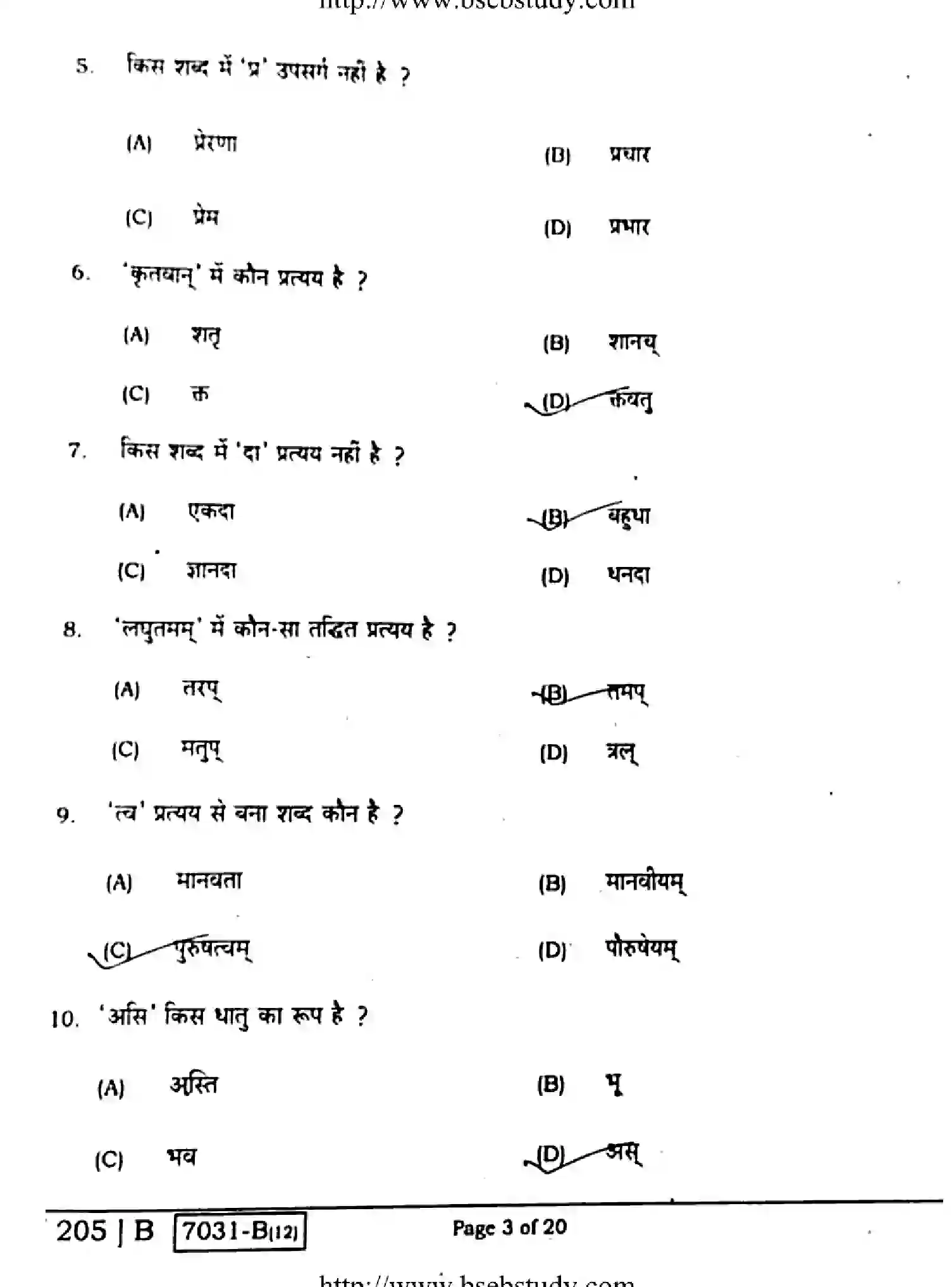 Bihar Board Class 10 2020 SANSKRIT-205-B Finals - Page 3