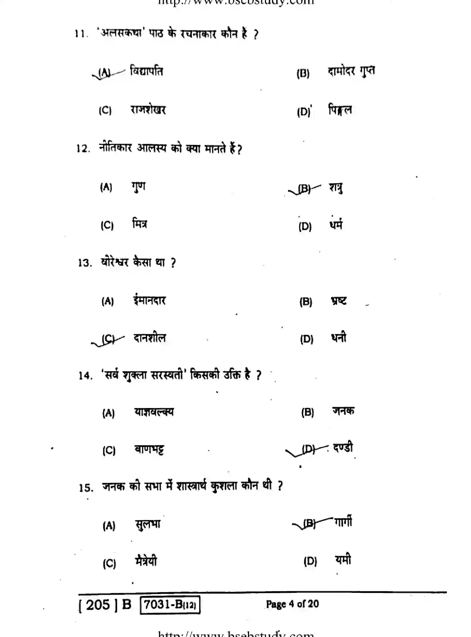 Bihar Board Class 10 2020 SANSKRIT-205-B Finals - Page 4