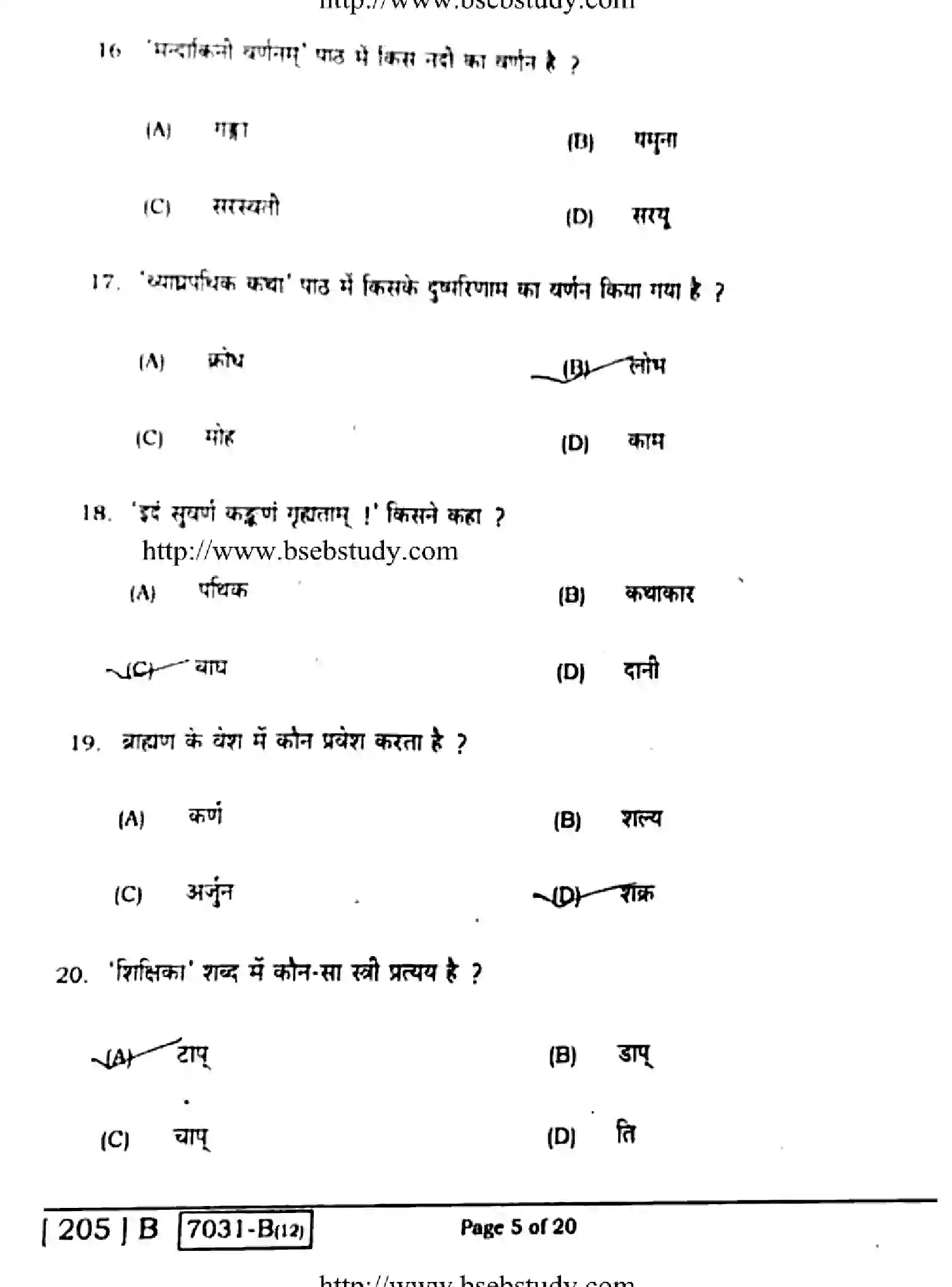 Bihar Board Class 10 2020 SANSKRIT-205-B Finals - Page 5
