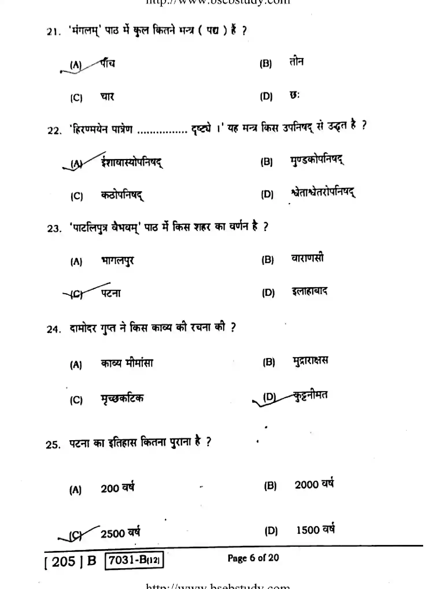Bihar Board Class 10 2020 SANSKRIT-205-B Finals - Page 6