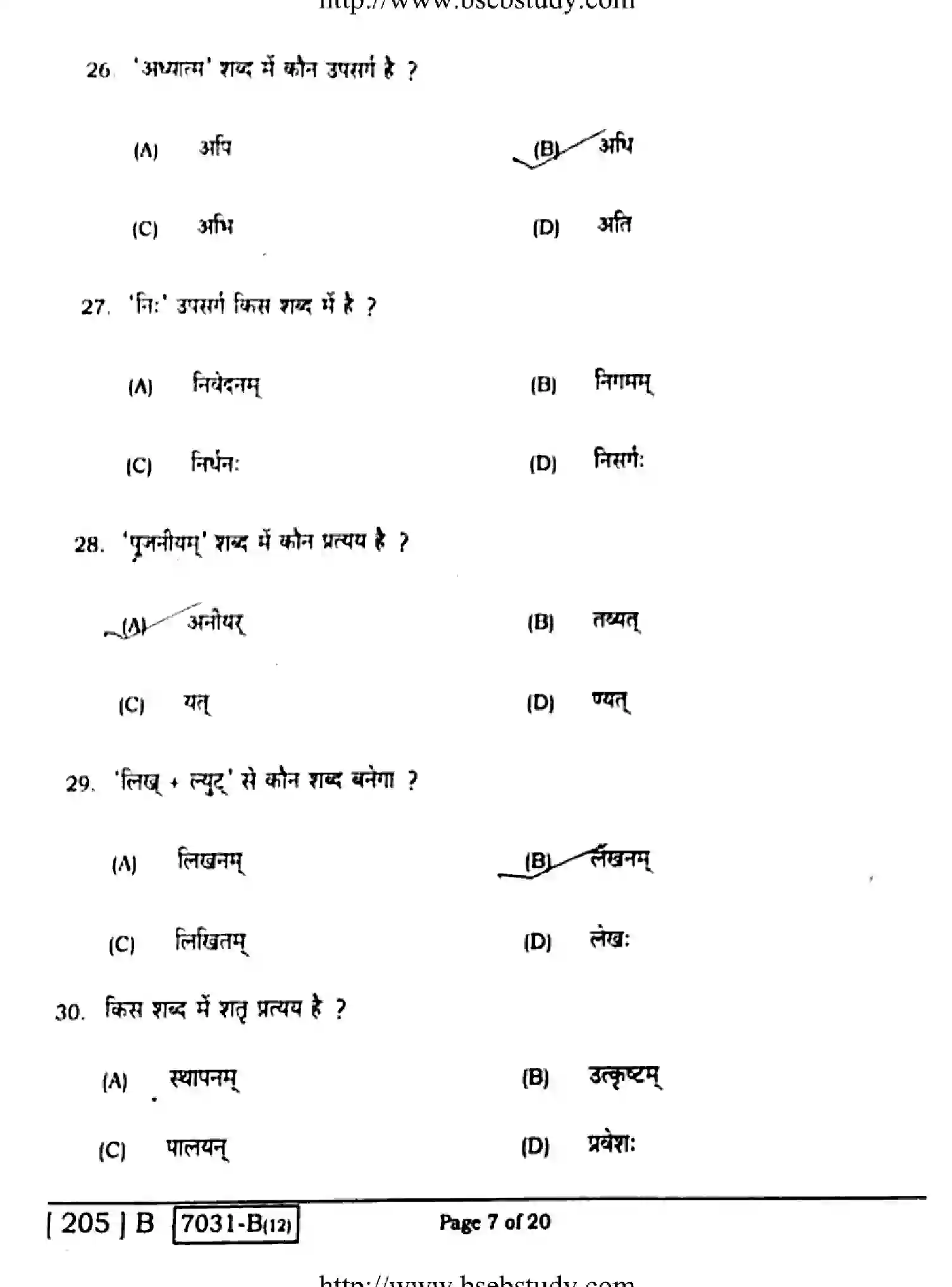 Bihar Board Class 10 2020 SANSKRIT-205-B Finals - Page 7