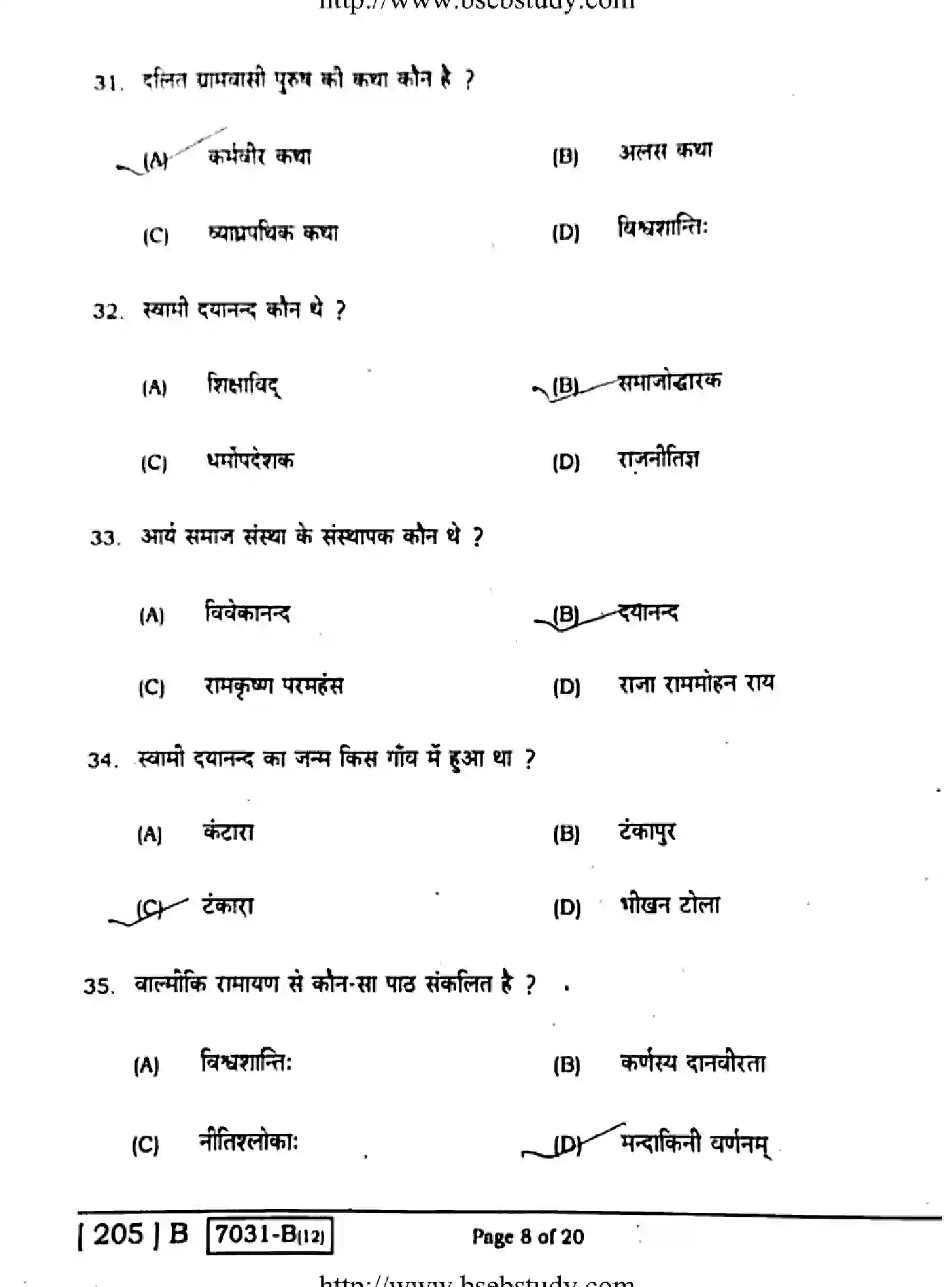 Bihar Board Class 10 2020 SANSKRIT-205-B Finals - Page 8