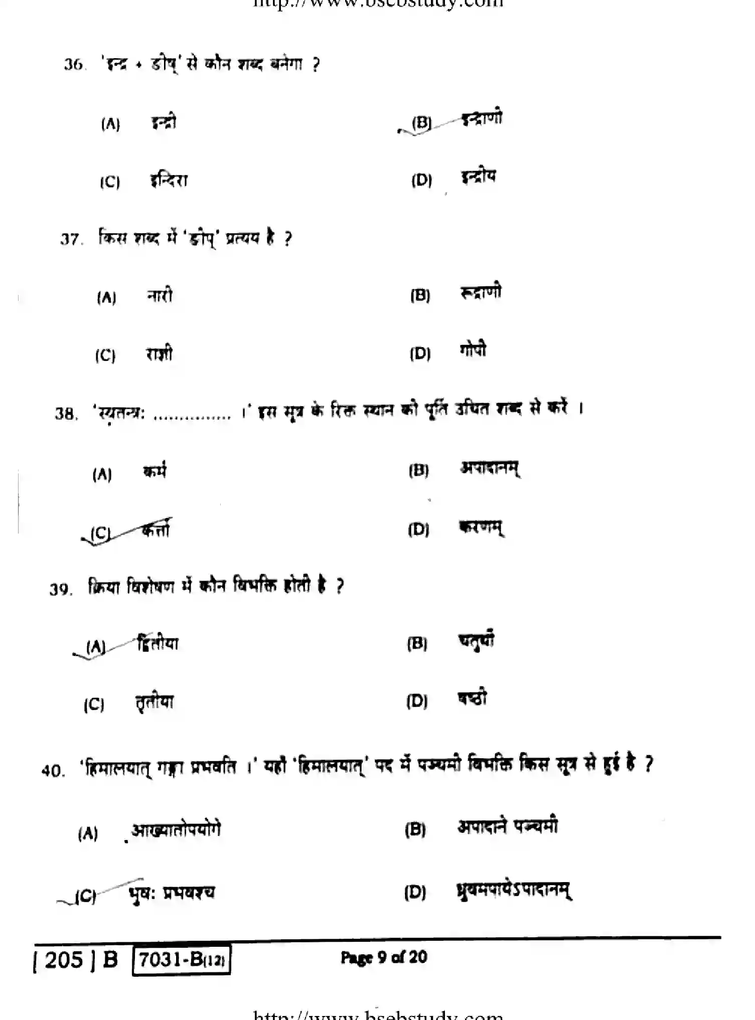 Bihar Board Class 10 2020 SANSKRIT-205-B Finals - Page 9