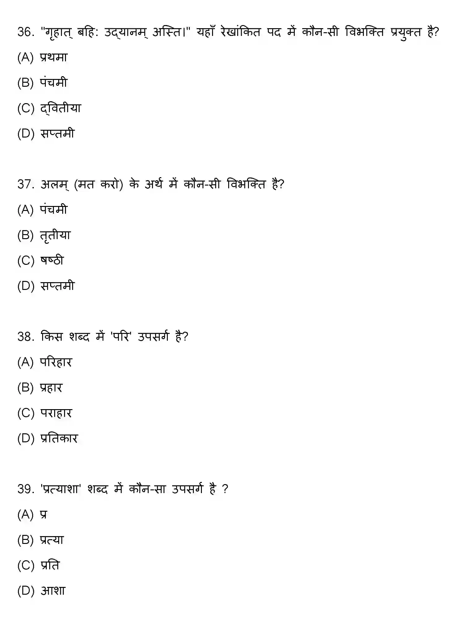 Bihar Board Class 10 2020 SANSKRIT-SET-1 Finals - Page 10