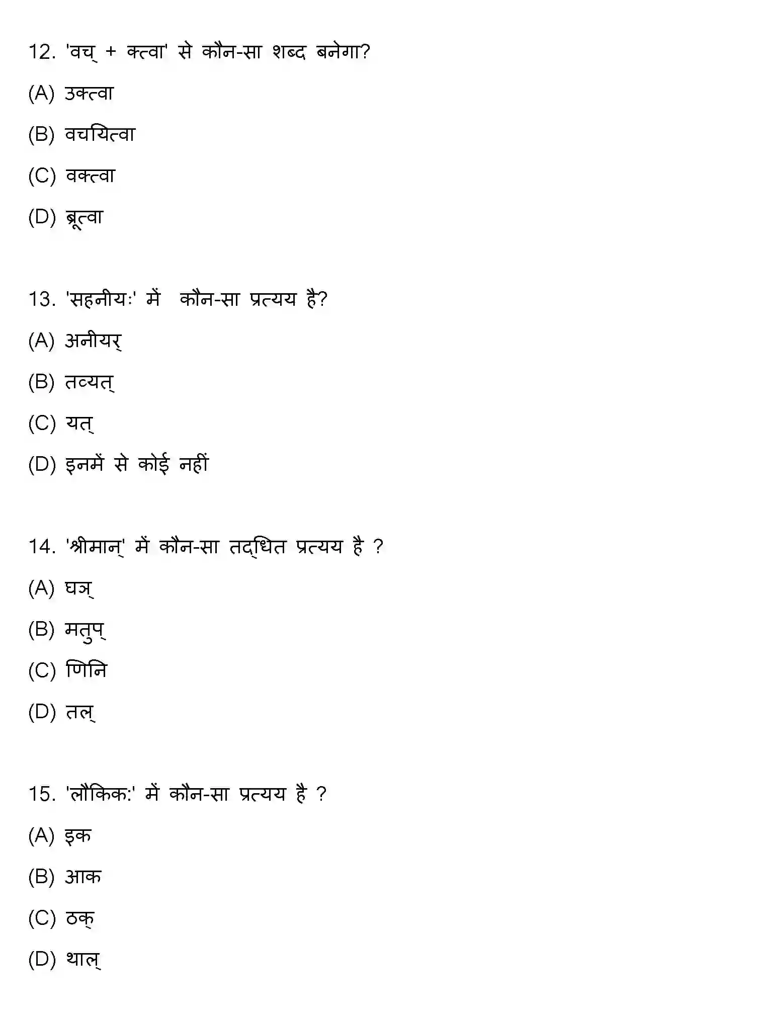Bihar Board Class 10 2020 SANSKRIT-SET-1 Finals - Page 4