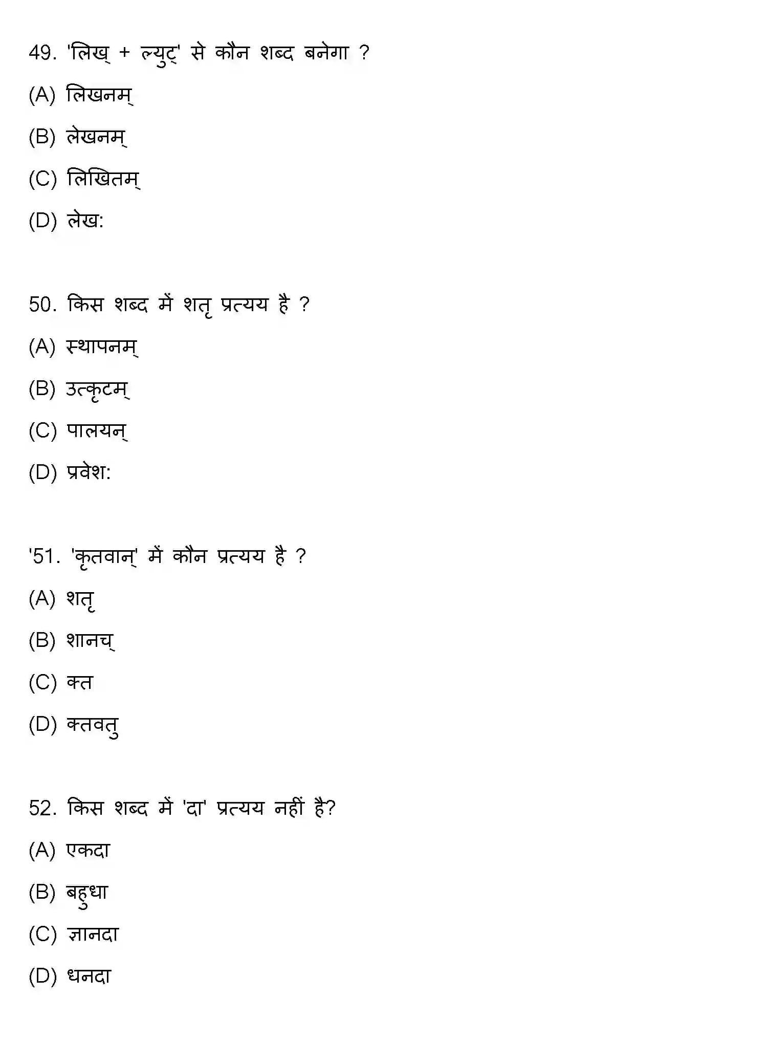 Bihar Board Class 10 2020 SANSKRIT-SET-2 Finals - Page 13