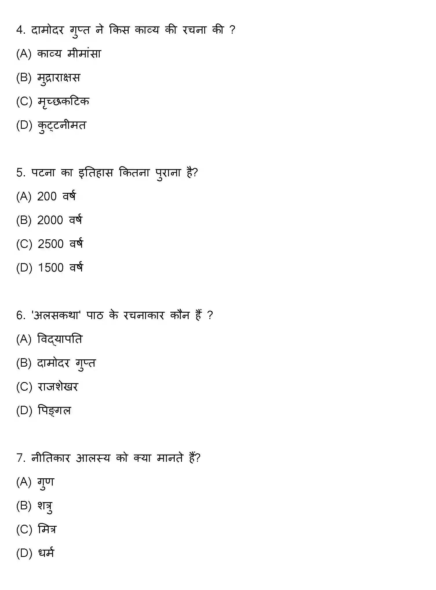 Bihar Board Class 10 2020 SANSKRIT-SET-2 Finals - Page 2