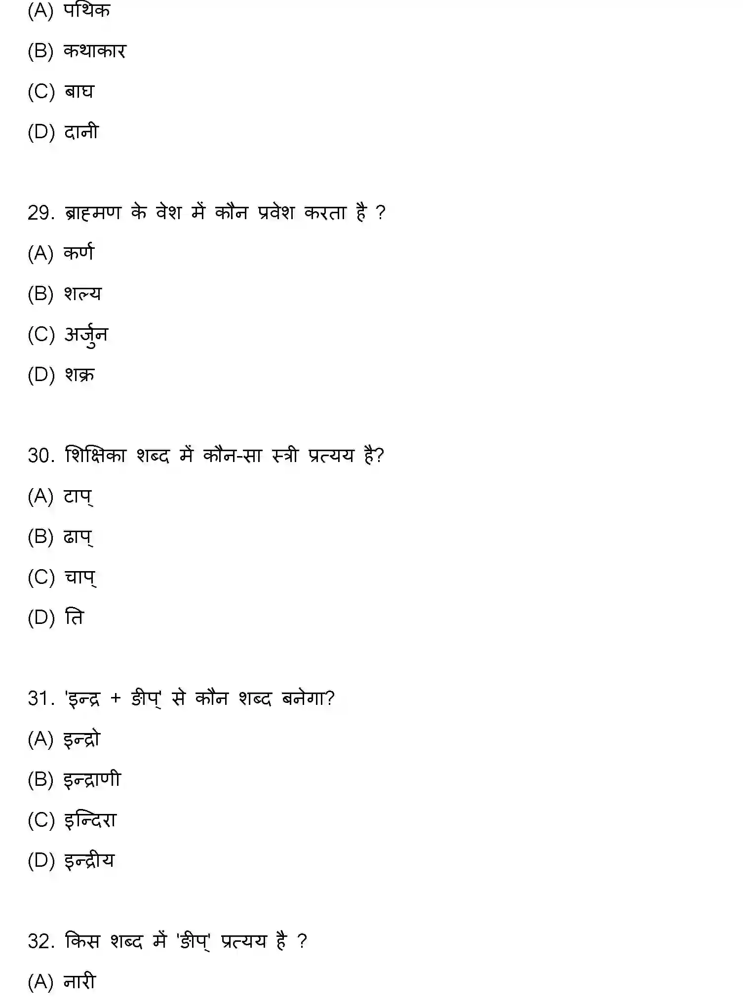 Bihar Board Class 10 2020 SANSKRIT-SET-2 Finals - Page 8