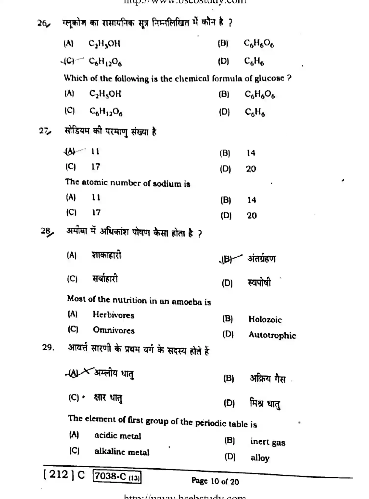 Bihar Board Class 10 2020 SCIENCE-112-C Finals - Page 10