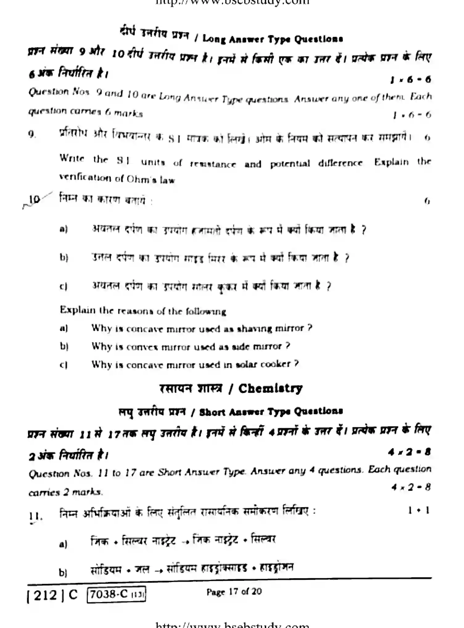 Bihar Board Class 10 2020 SCIENCE-112-C Finals - Page 17