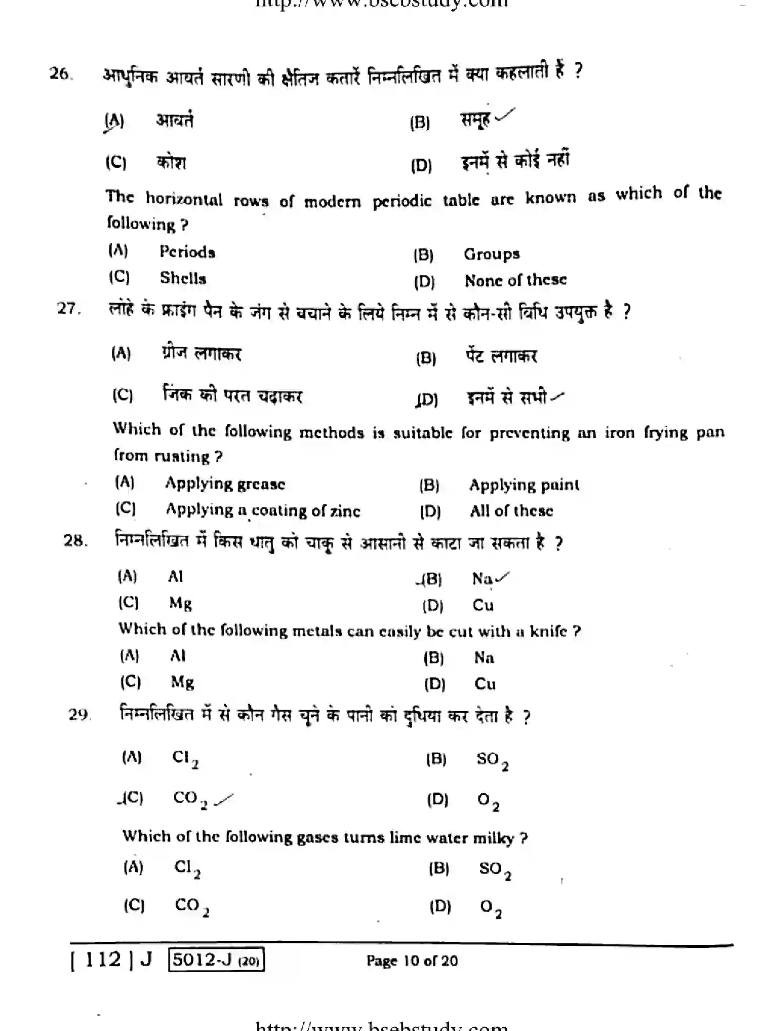 Bihar Board Class 10 2020 SCIENCE-112-J Finals - Page 10