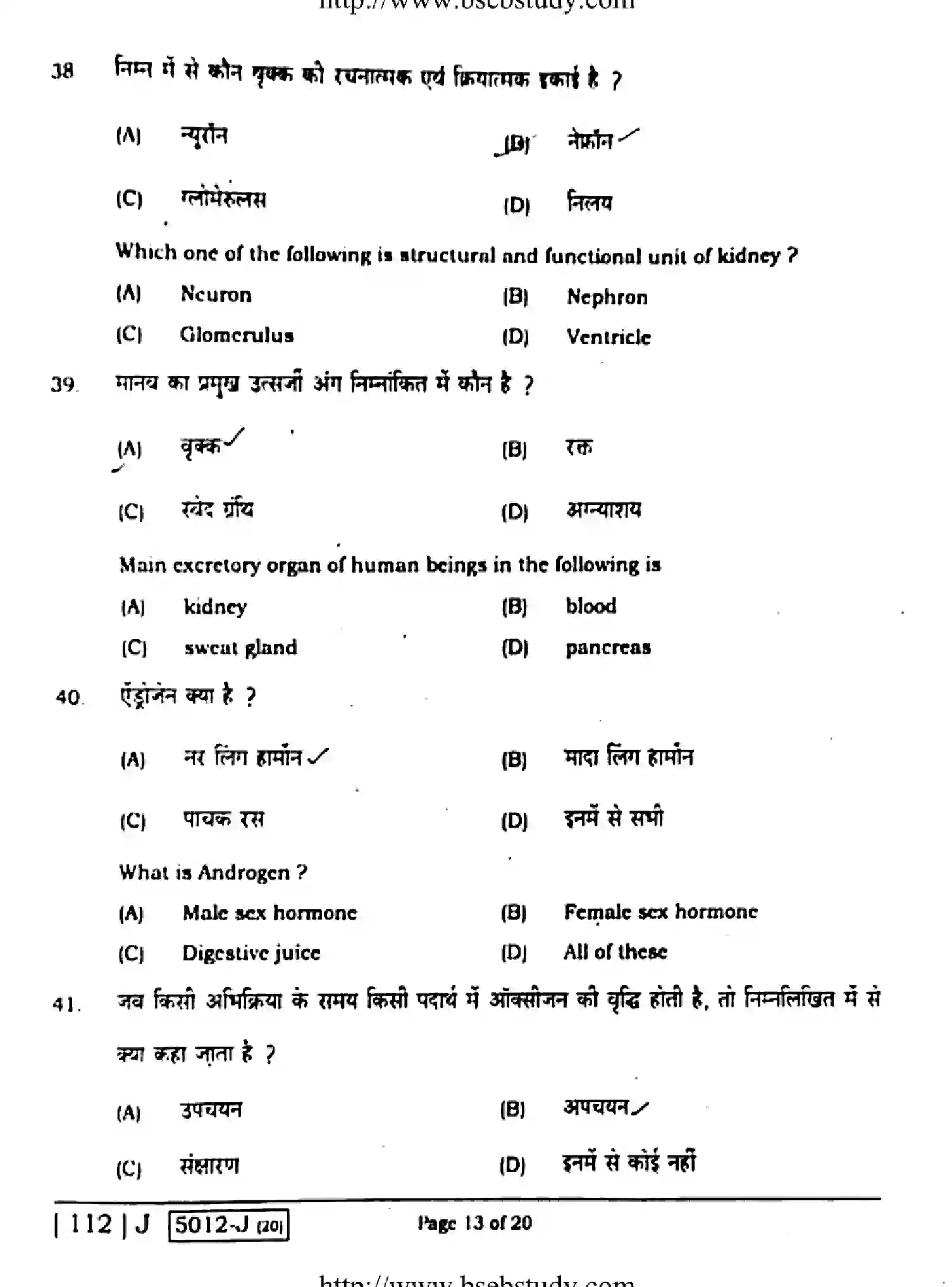 Bihar Board Class 10 2020 SCIENCE-112-J Finals - Page 13