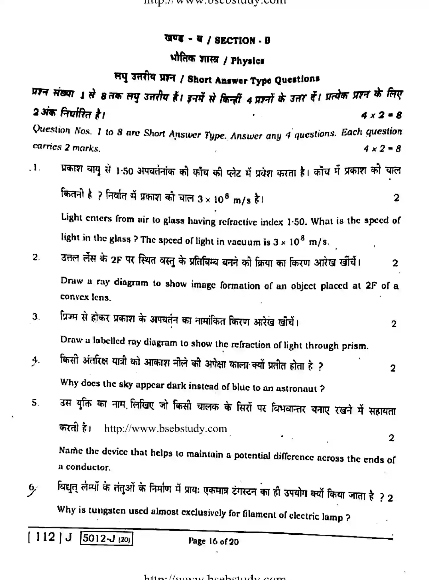 Bihar Board Class 10 2020 SCIENCE-112-J Finals - Page 16