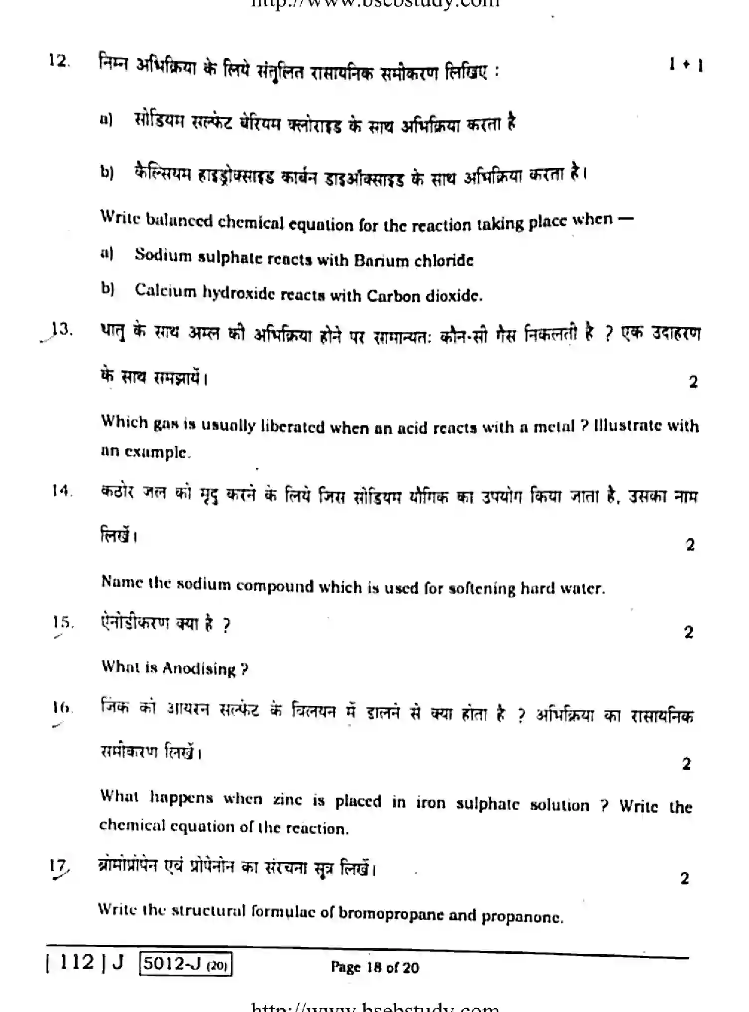 Bihar Board Class 10 2020 SCIENCE-112-J Finals - Page 18