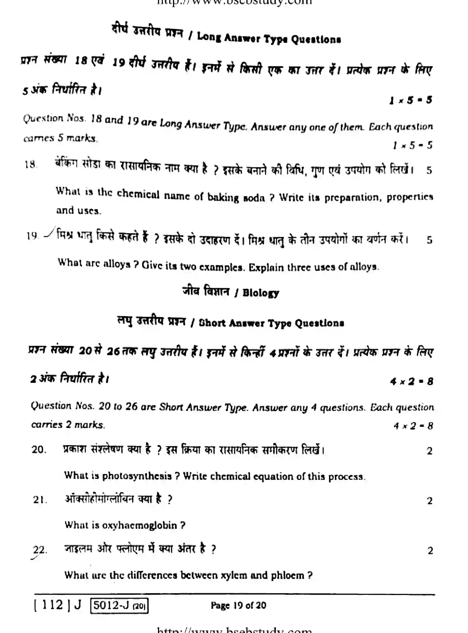 Bihar Board Class 10 2020 SCIENCE-112-J Finals - Page 19