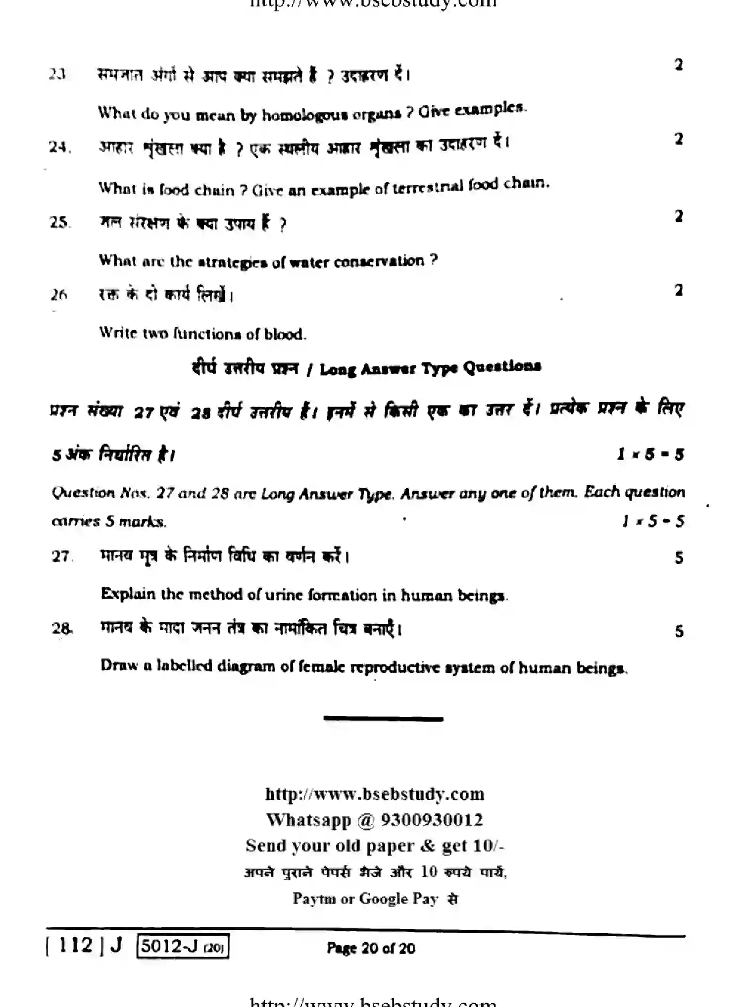 Bihar Board Class 10 2020 SCIENCE-112-J Finals - Page 20