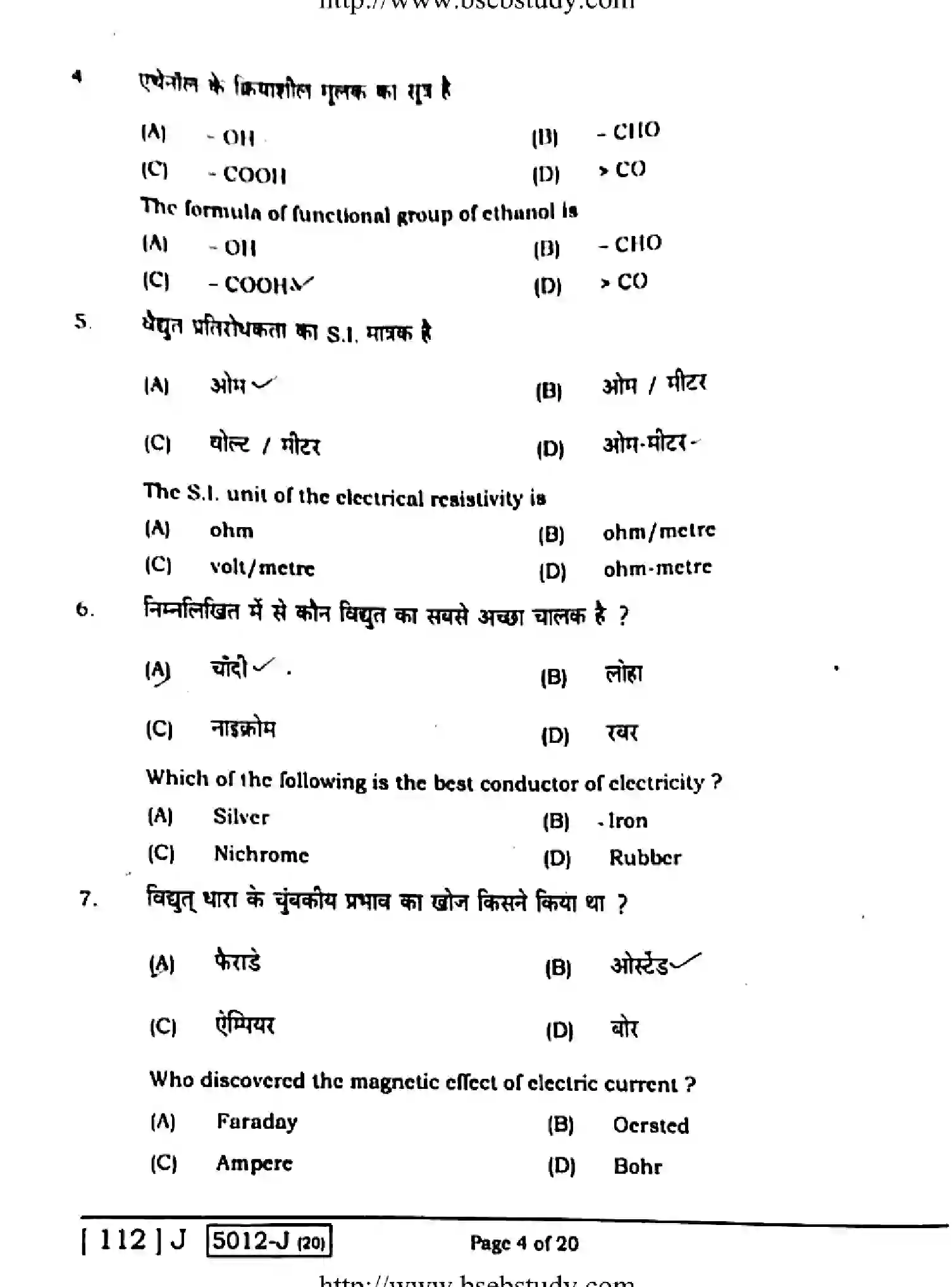 Bihar Board Class 10 2020 SCIENCE-112-J Finals - Page 4