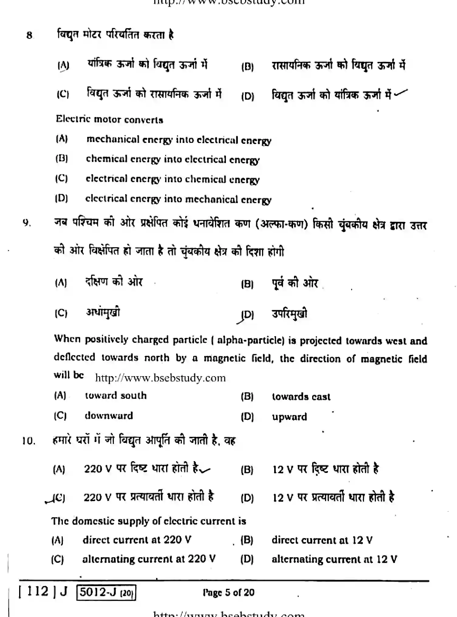 Bihar Board Class 10 2020 SCIENCE-112-J Finals - Page 5