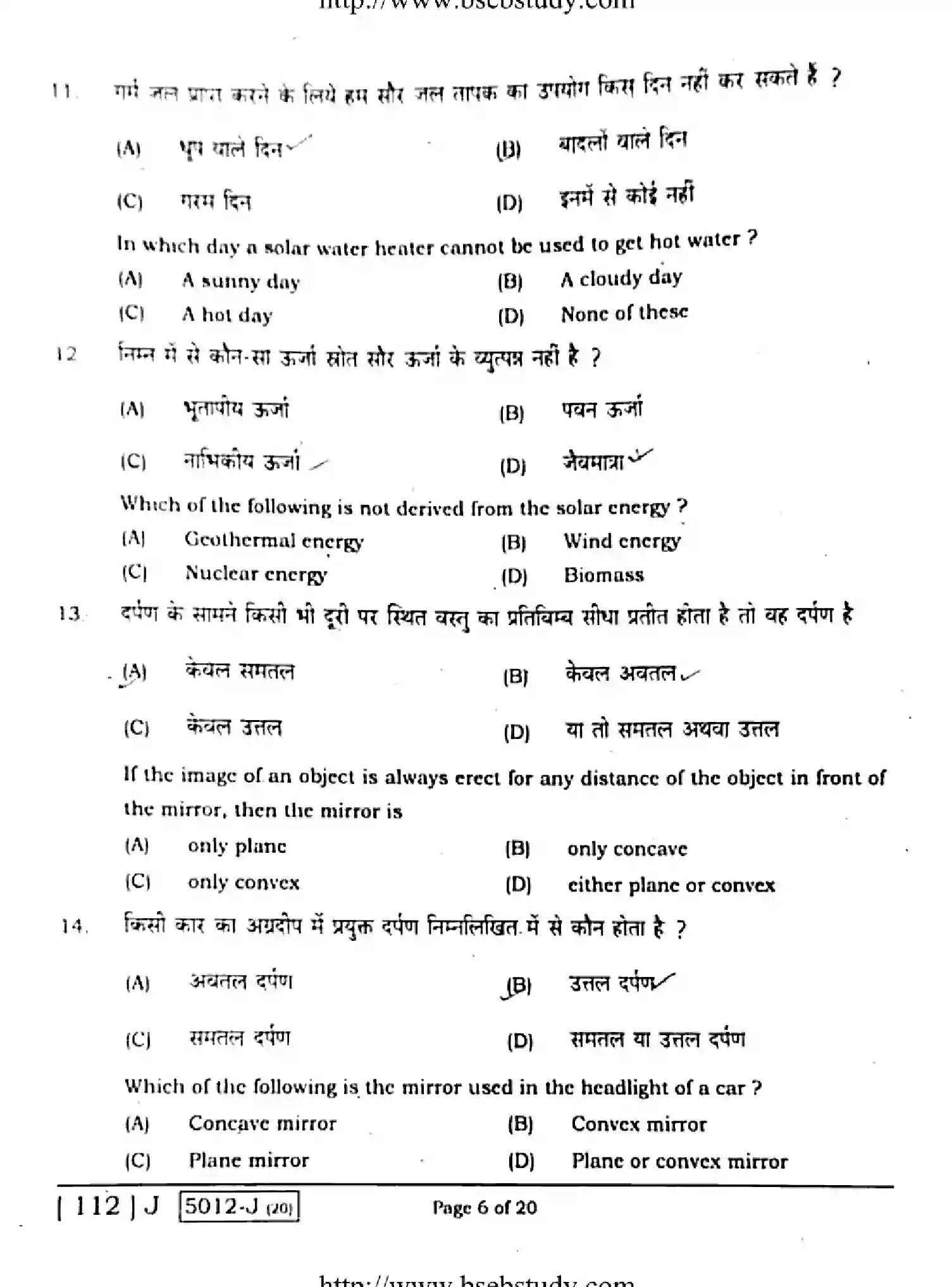 Bihar Board Class 10 2020 SCIENCE-112-J Finals - Page 6
