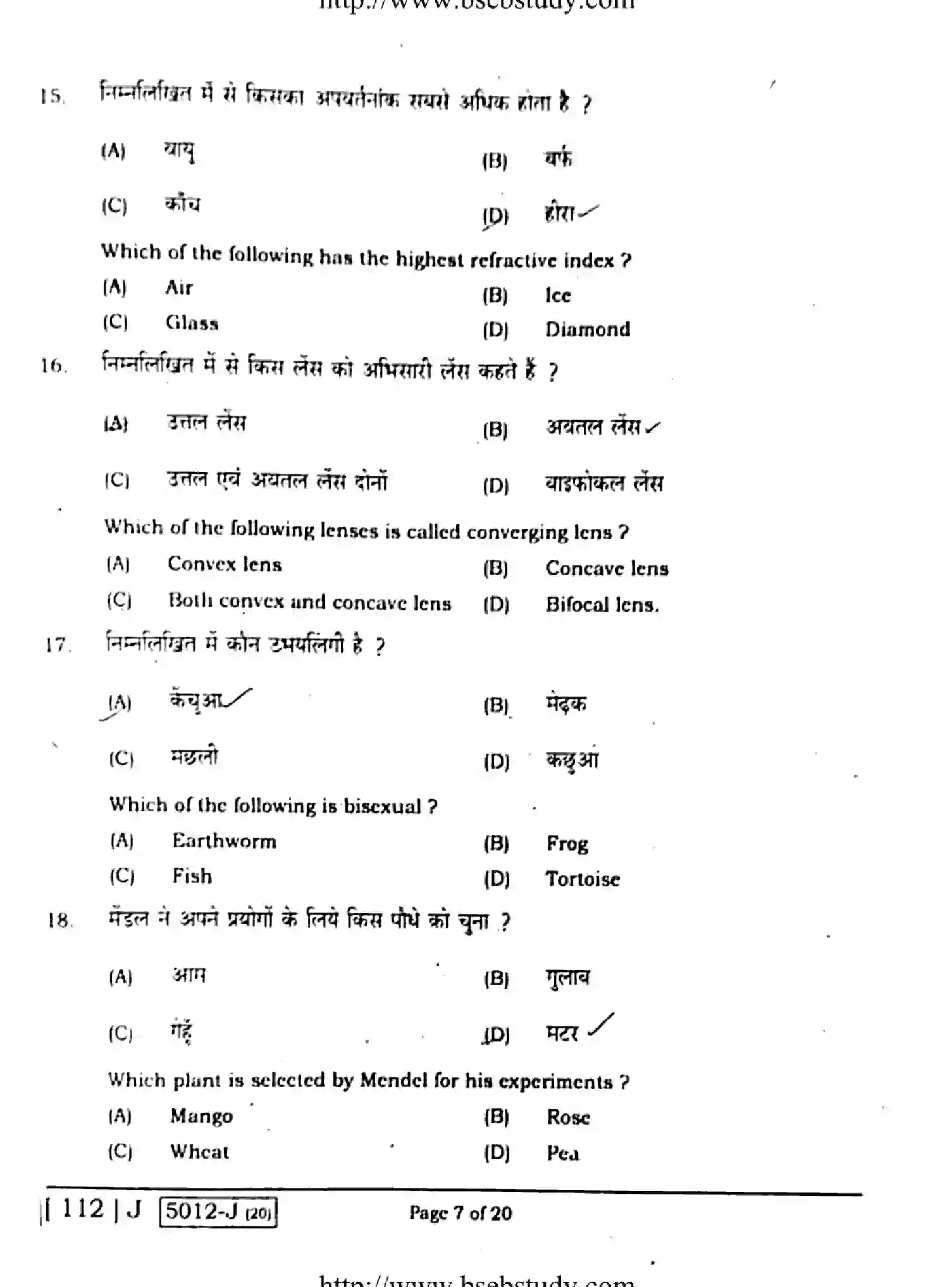 Bihar Board Class 10 2020 SCIENCE-112-J Finals - Page 7