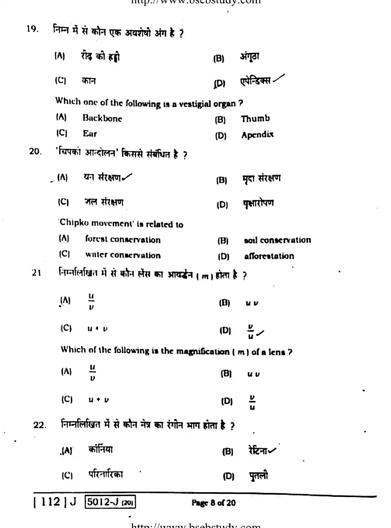 Bihar Board Class 10 2020 SCIENCE-112-J Finals - Page 8