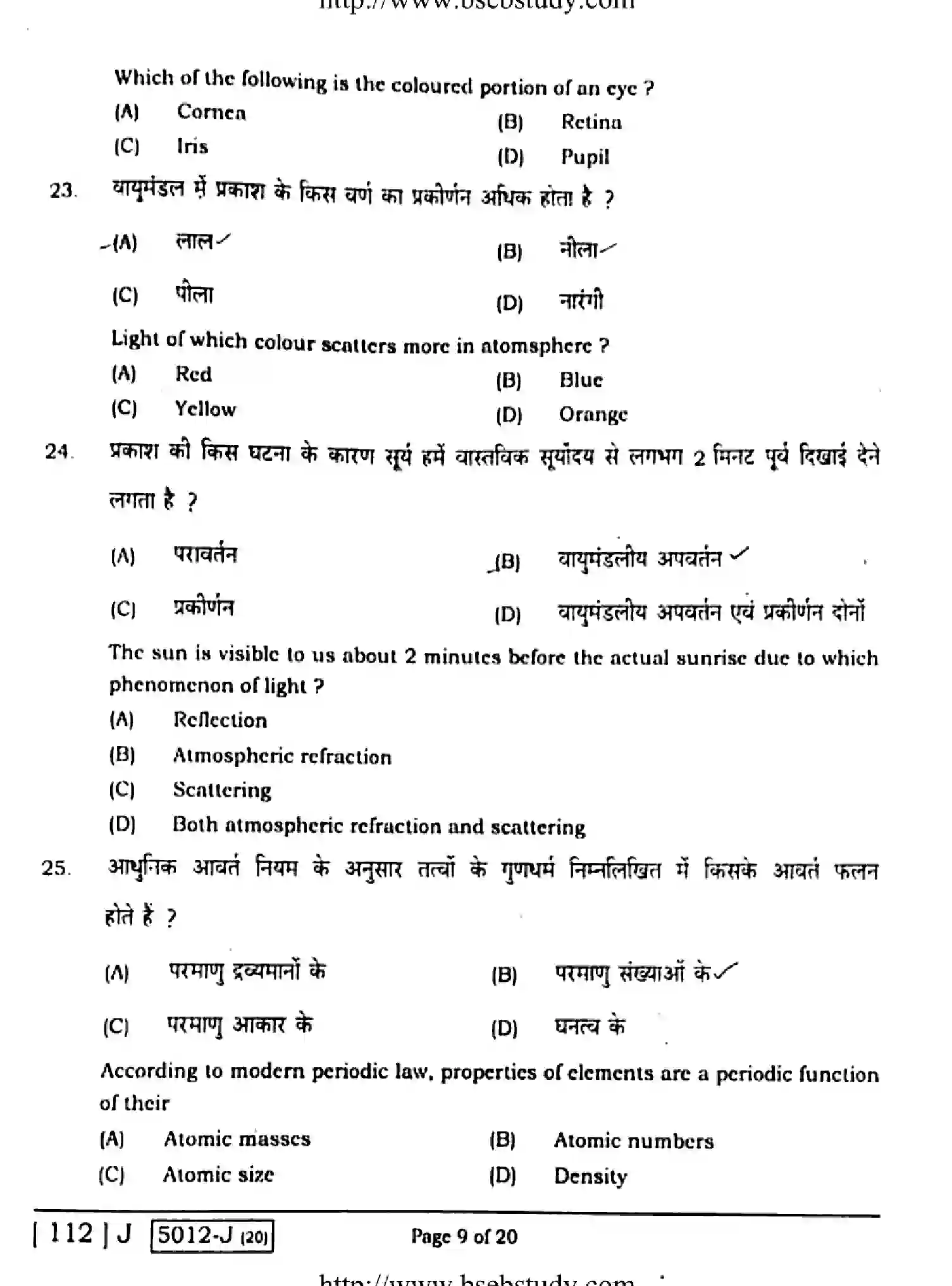 Bihar Board Class 10 2020 SCIENCE-112-J Finals - Page 9