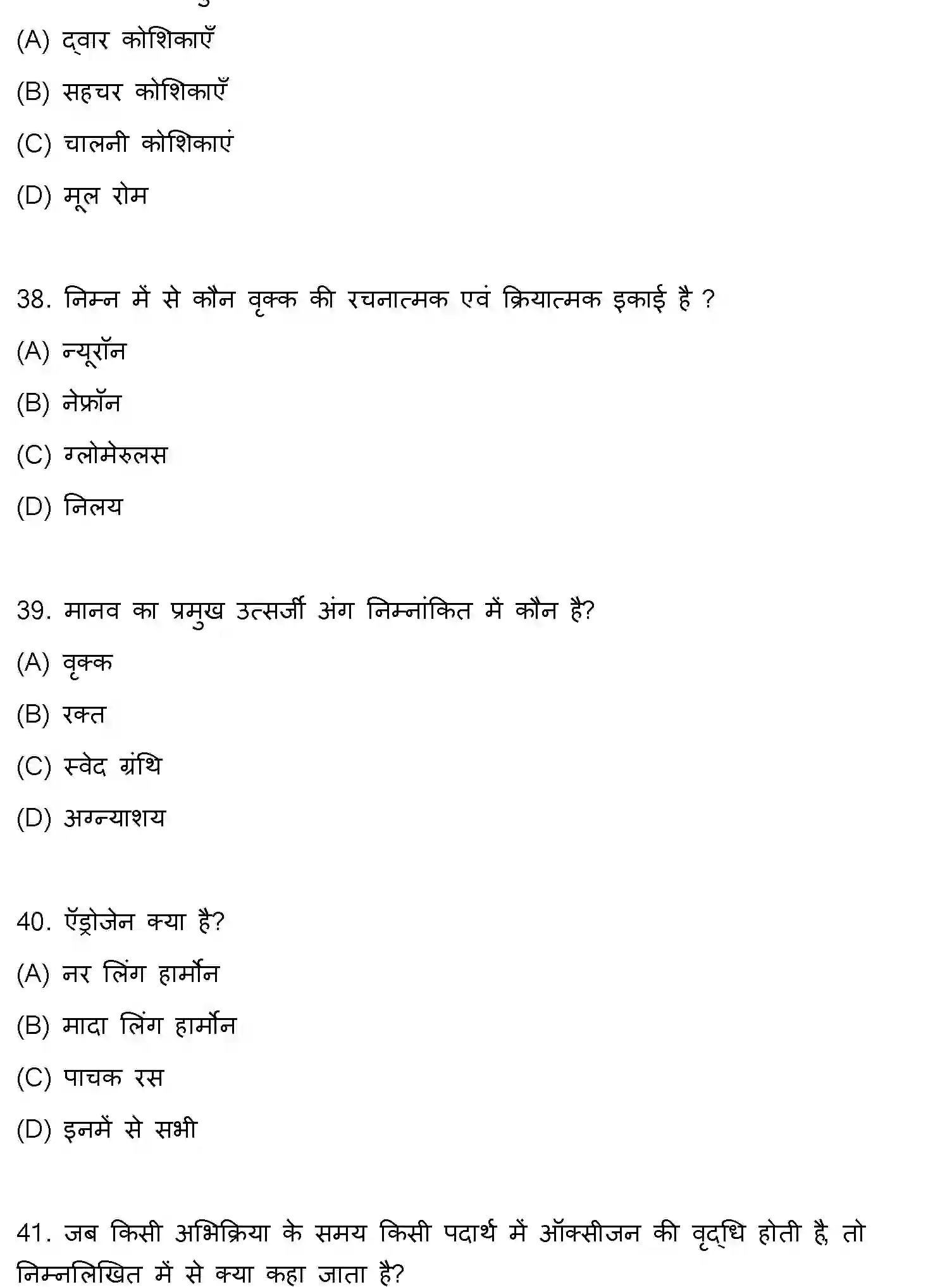 Bihar Board Class 10 2020 SCIENCE-SET-1 Finals - Page 10