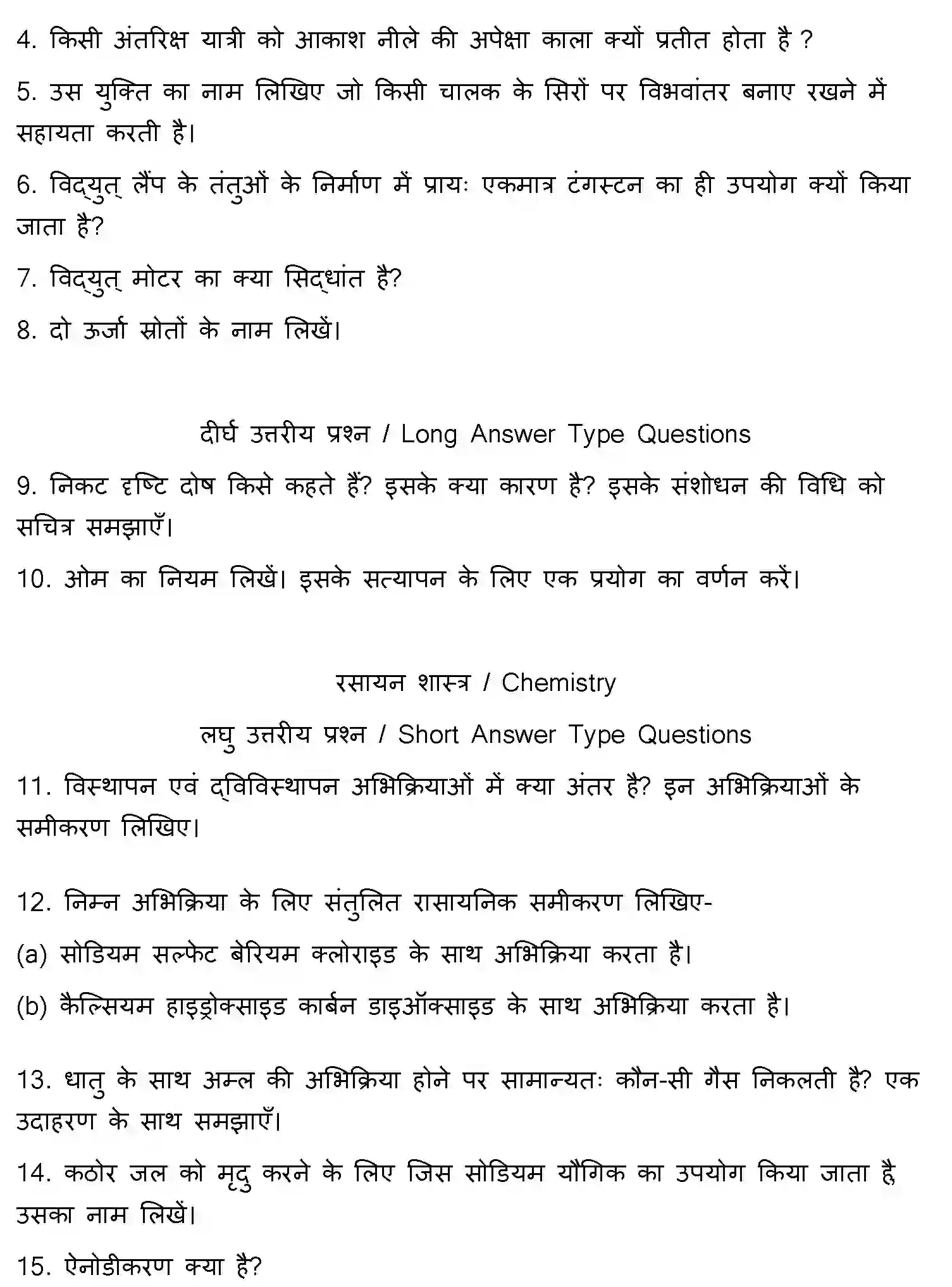 Bihar Board Class 10 2020 SCIENCE-SET-1 Finals - Page 13