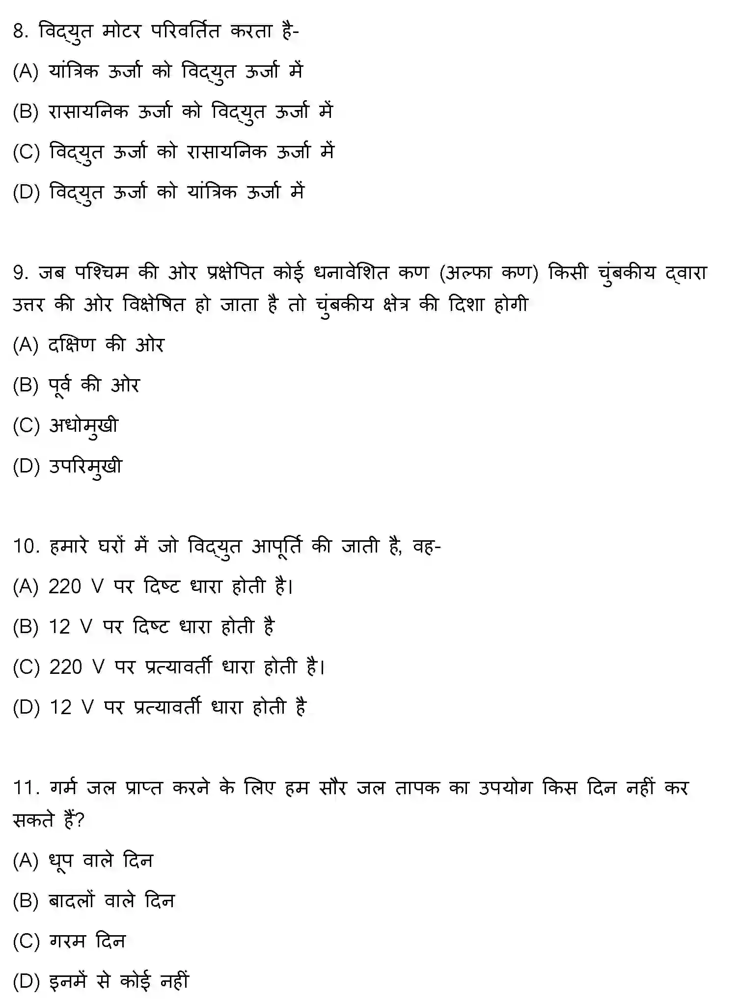 Bihar Board Class 10 2020 SCIENCE-SET-1 Finals - Page 3