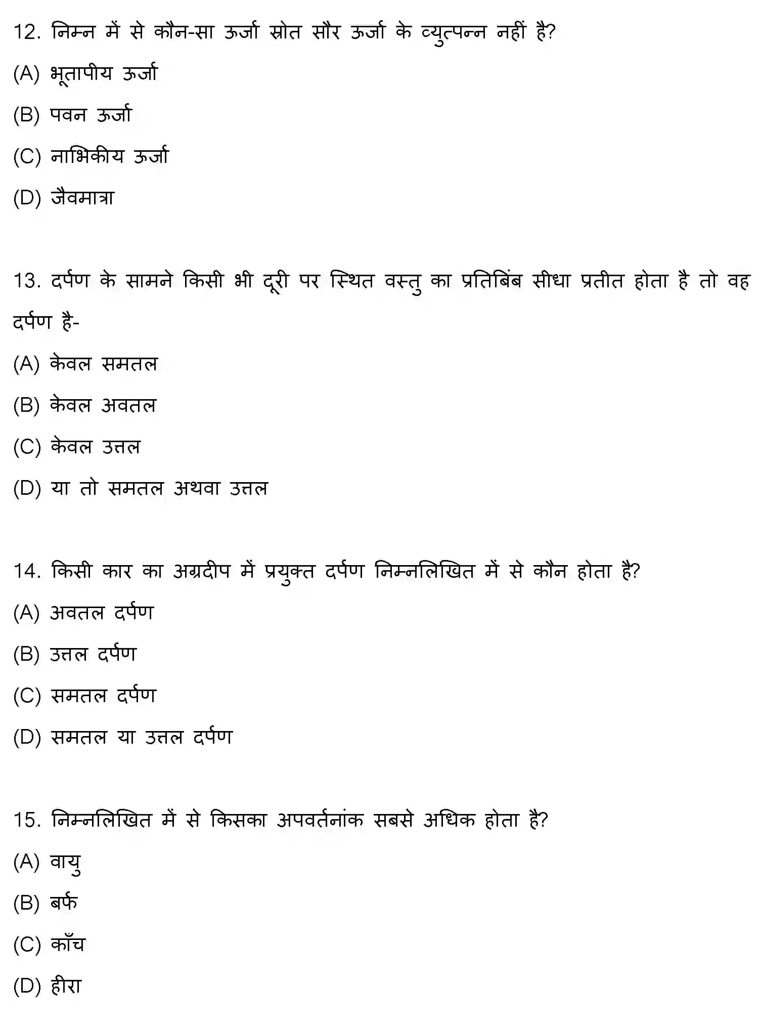 Bihar Board Class 10 2020 SCIENCE-SET-1 Finals - Page 4