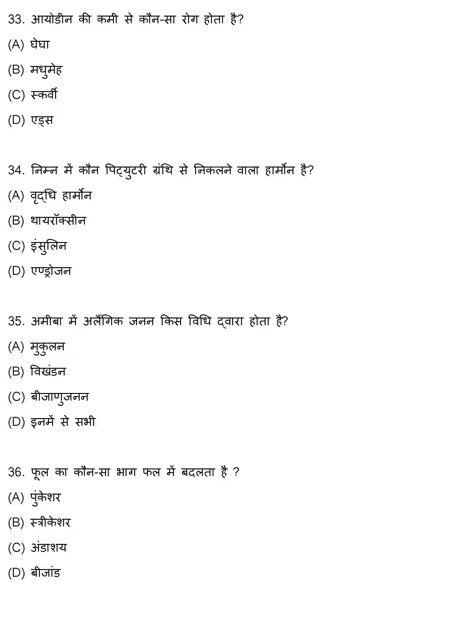 Bihar Board Class 10 2020 SCIENCE-SET-1 Finals - Page 9
