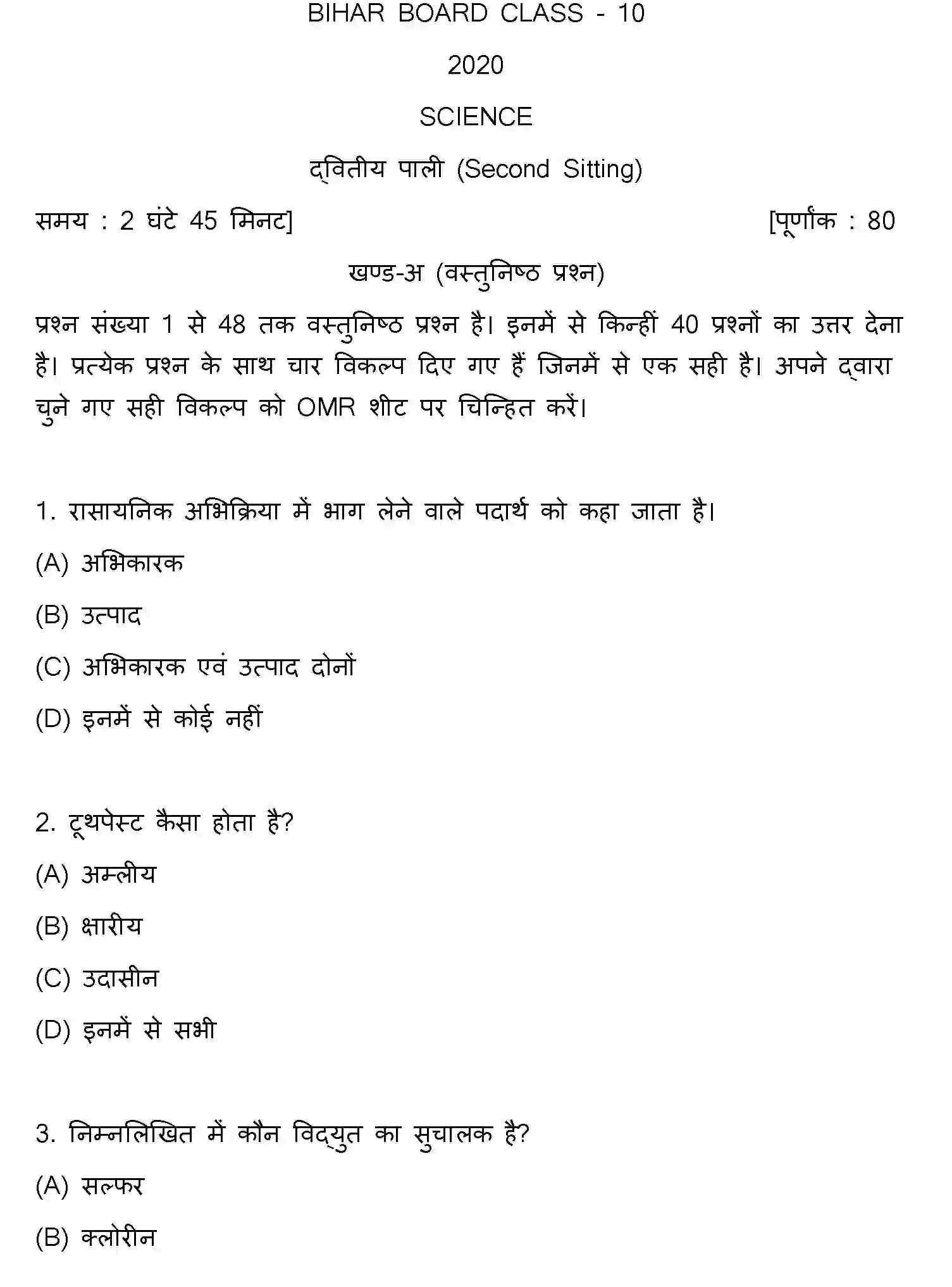 Bihar Board Class 10 2020 SCIENCE-SET-2 Finals - Page 1