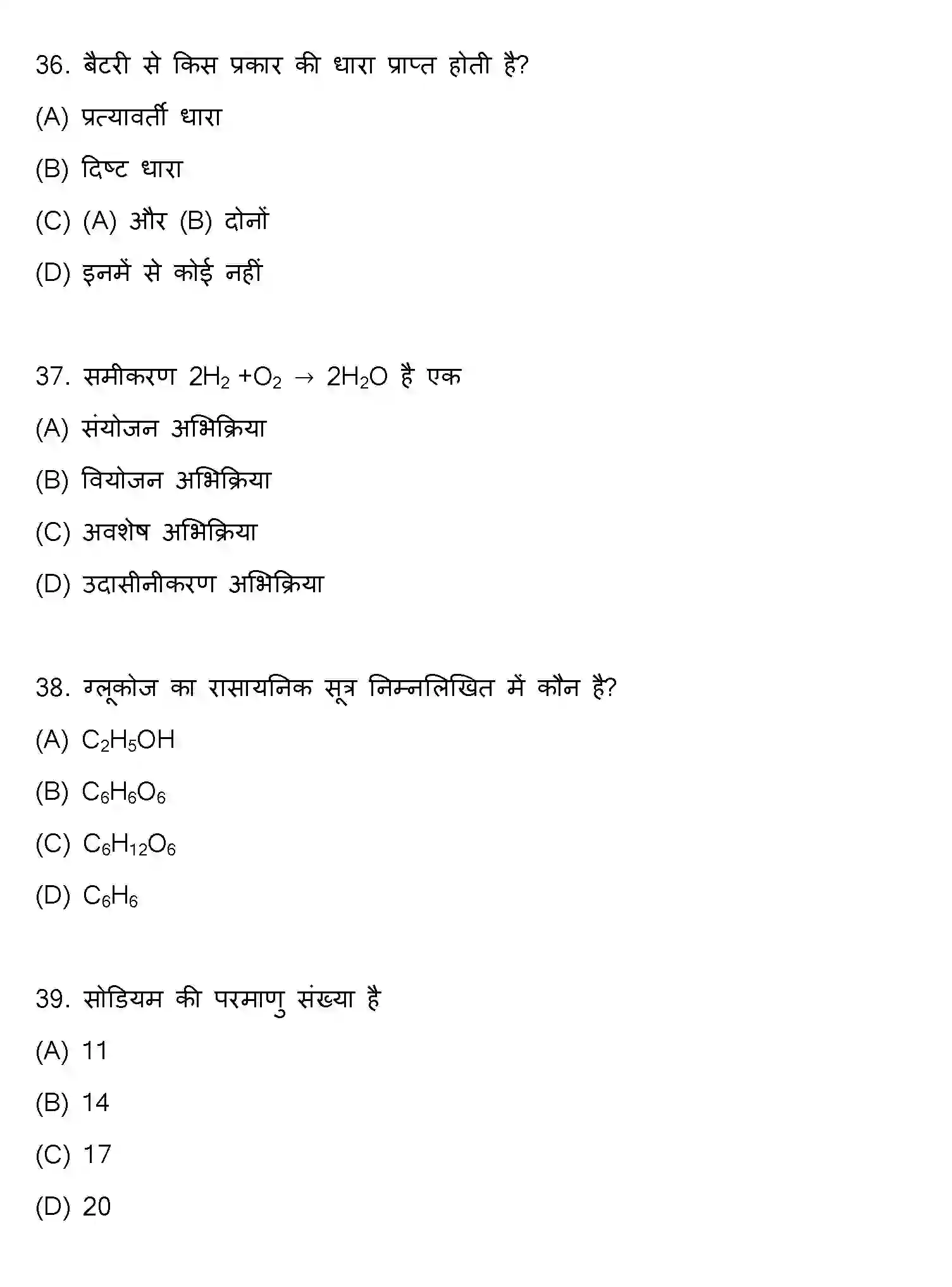 Bihar Board Class 10 2020 SCIENCE-SET-2 Finals - Page 10