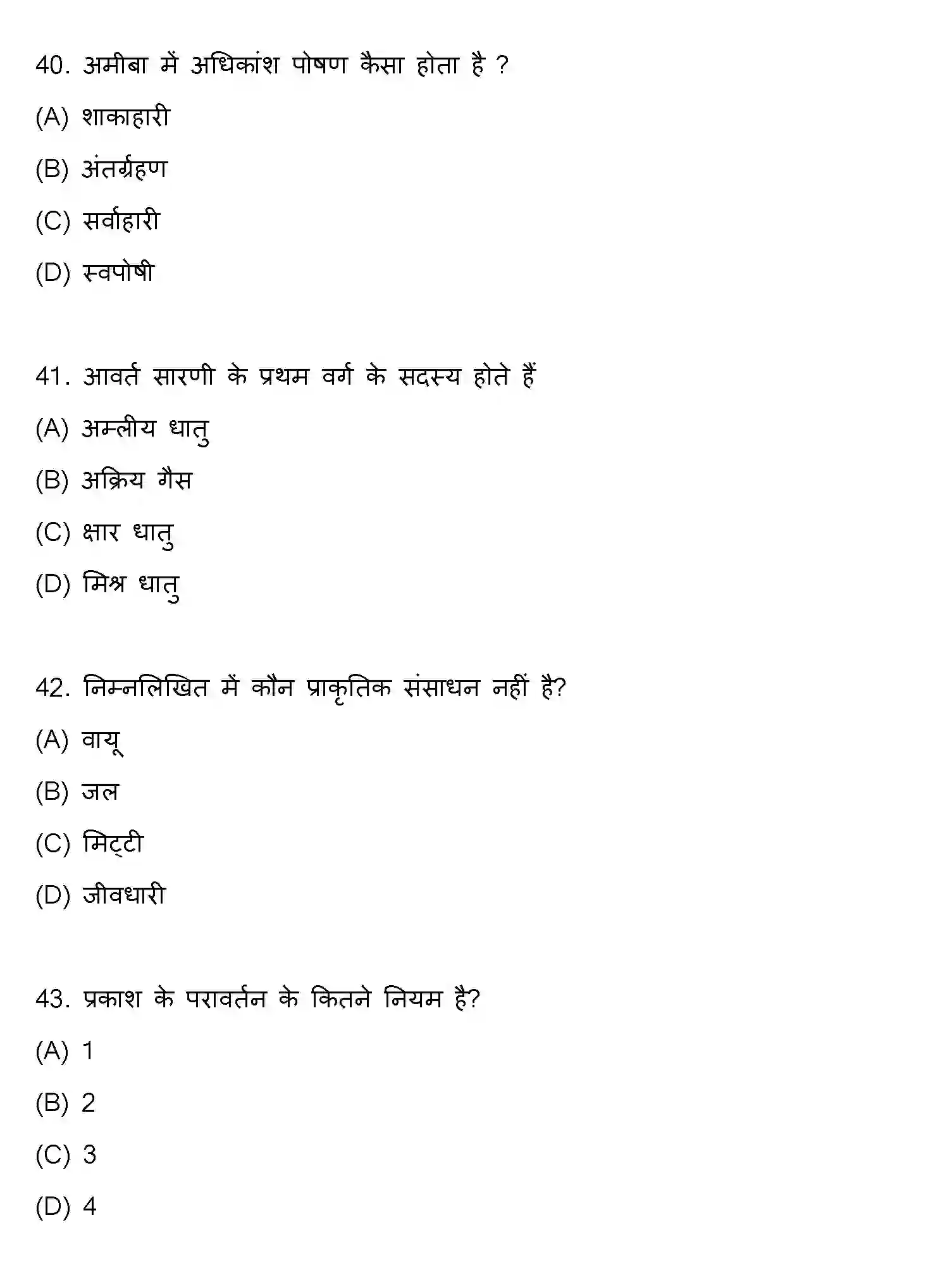 Bihar Board Class 10 2020 SCIENCE-SET-2 Finals - Page 11