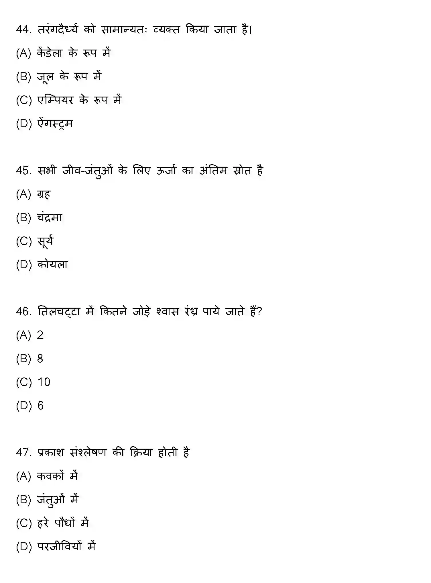 Bihar Board Class 10 2020 SCIENCE-SET-2 Finals - Page 12