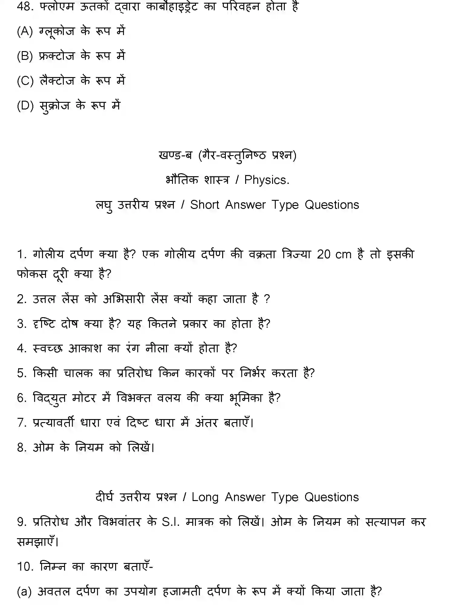 Bihar Board Class 10 2020 SCIENCE-SET-2 Finals - Page 13