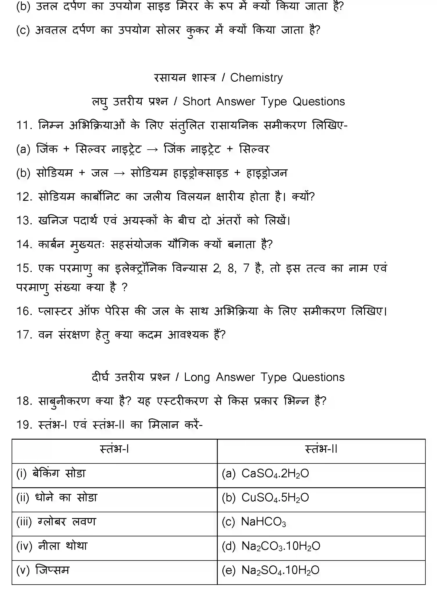 Bihar Board Class 10 2020 SCIENCE-SET-2 Finals - Page 14