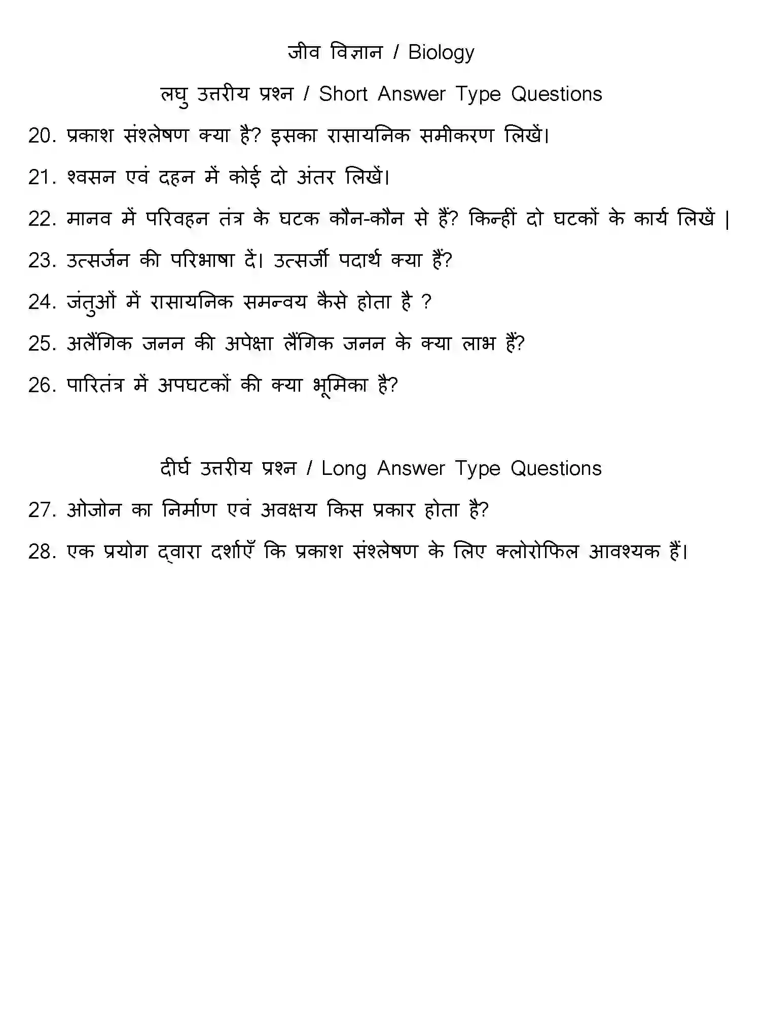 Bihar Board Class 10 2020 SCIENCE-SET-2 Finals - Page 15