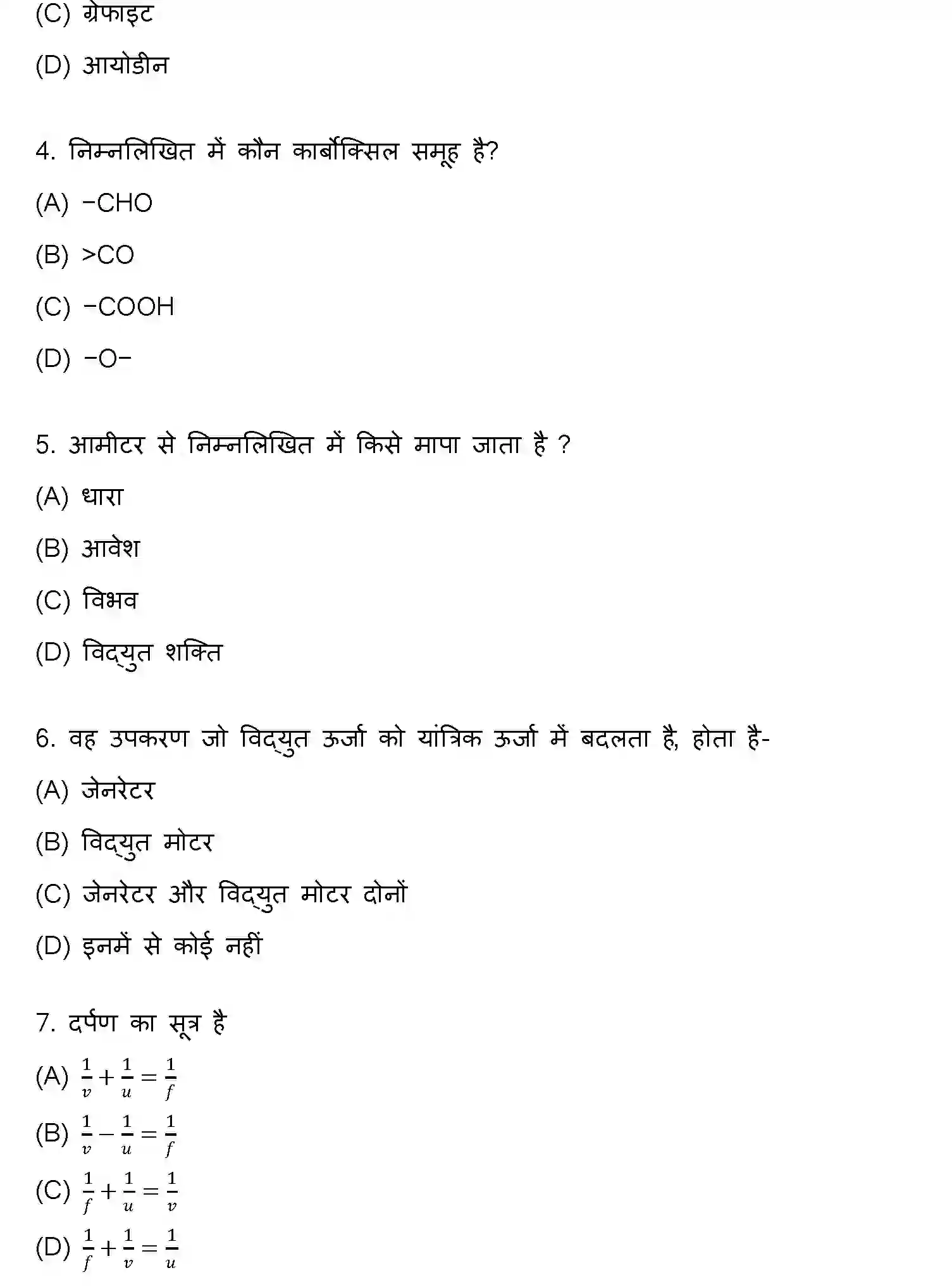 Bihar Board Class 10 2020 SCIENCE-SET-2 Finals - Page 2
