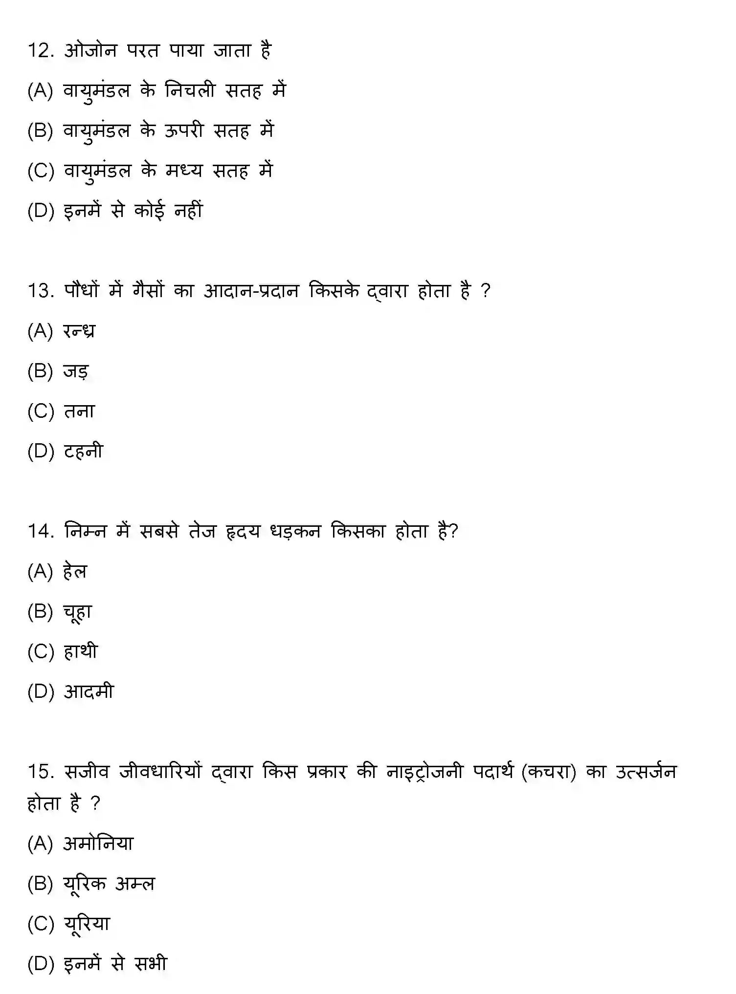 Bihar Board Class 10 2020 SCIENCE-SET-2 Finals - Page 4