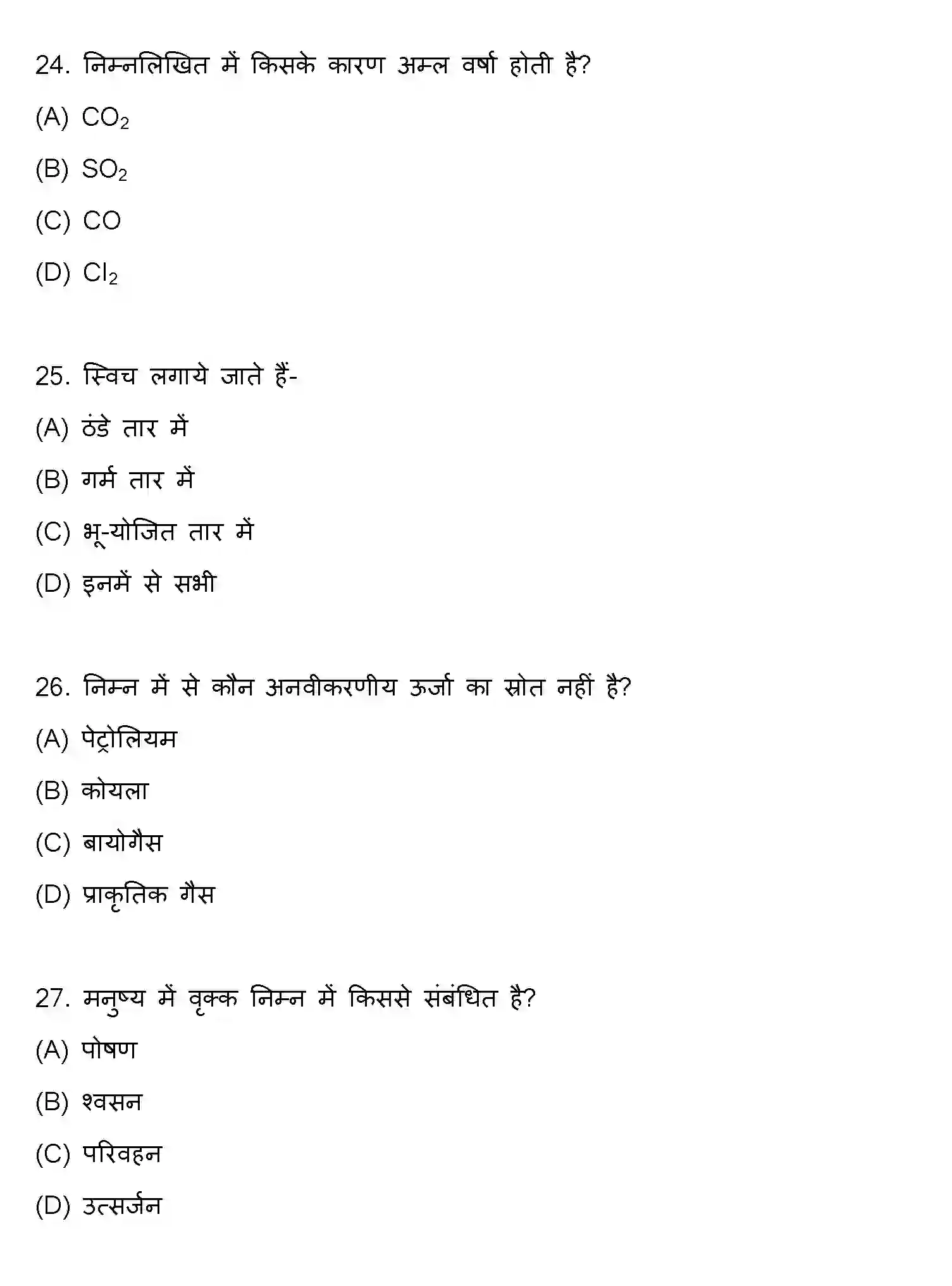 Bihar Board Class 10 2020 SCIENCE-SET-2 Finals - Page 7