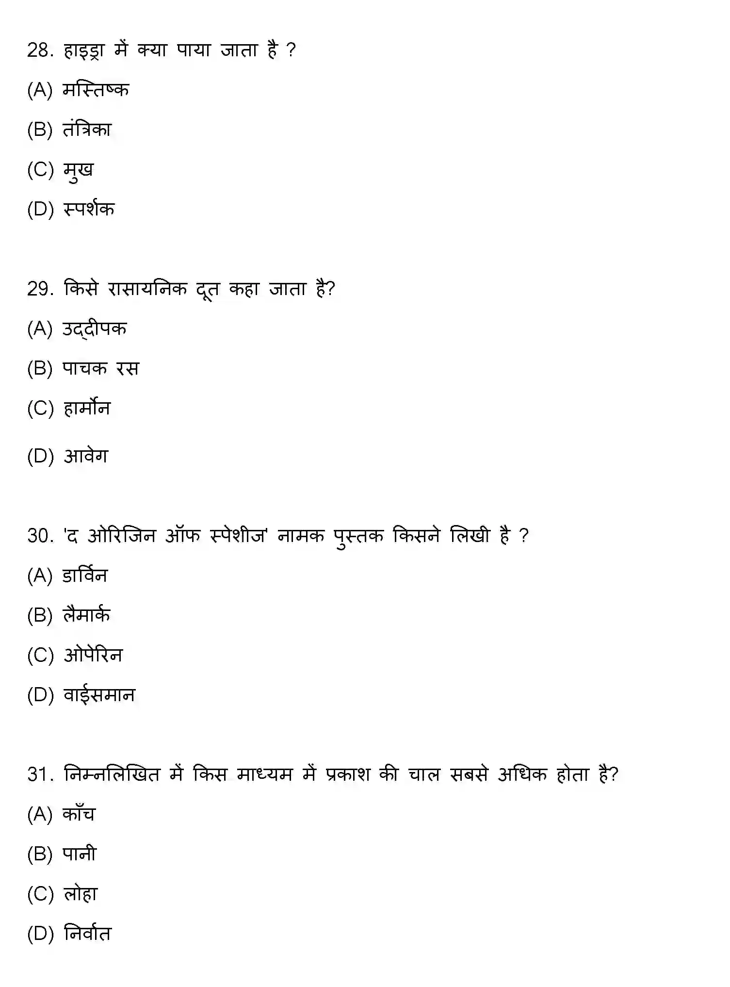 Bihar Board Class 10 2020 SCIENCE-SET-2 Finals - Page 8