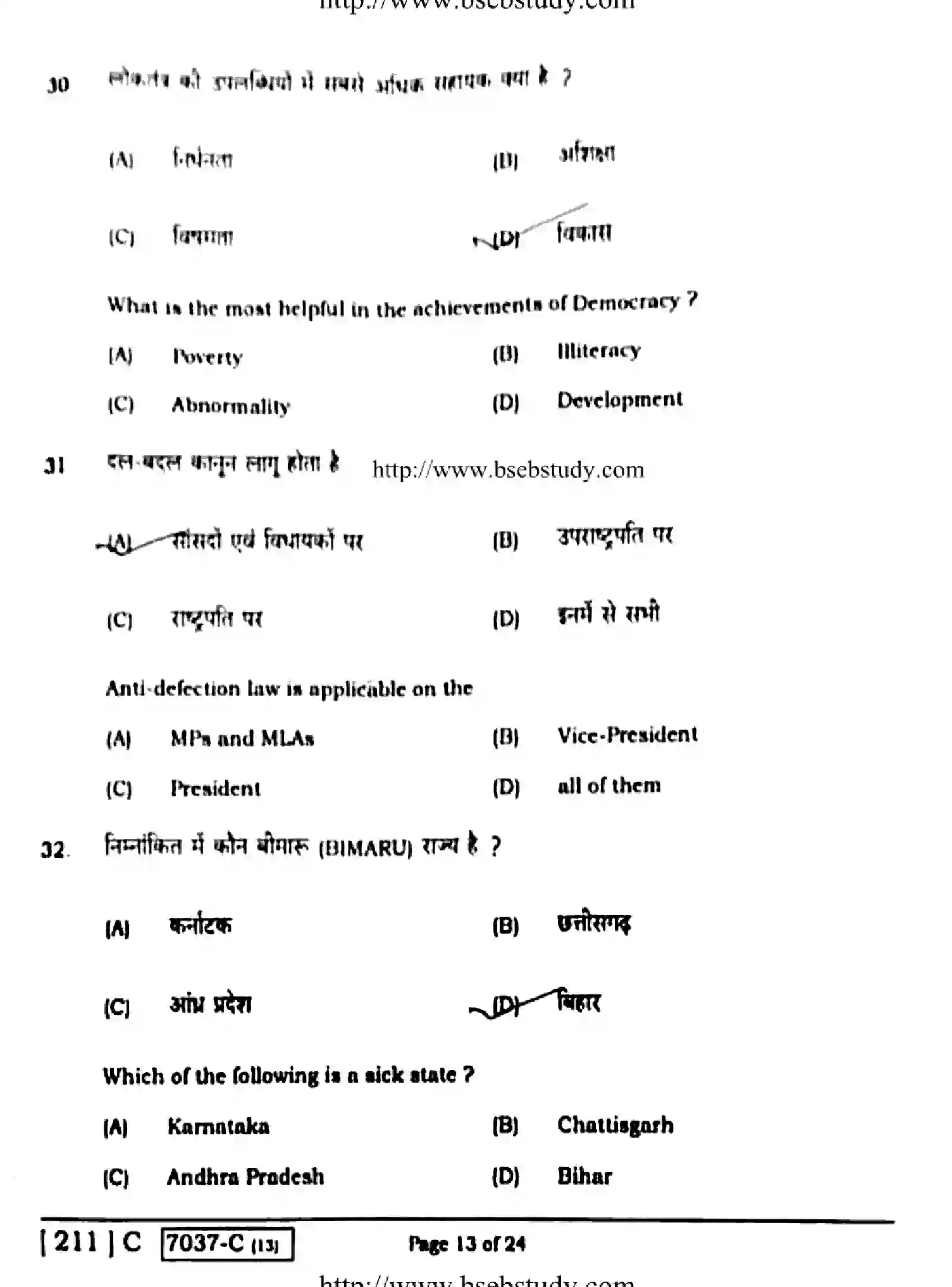 Bihar Board Class 10 2020 SOCIAL-SCIENCE-211-C Finals - Page 13
